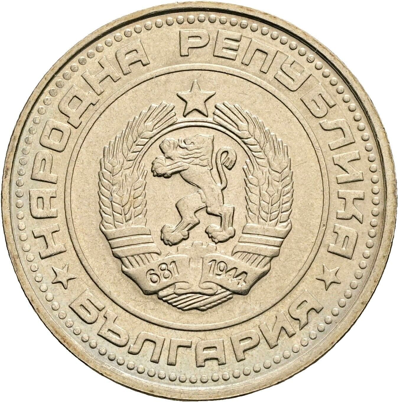 50 Stotinki 1990 – Rückseite