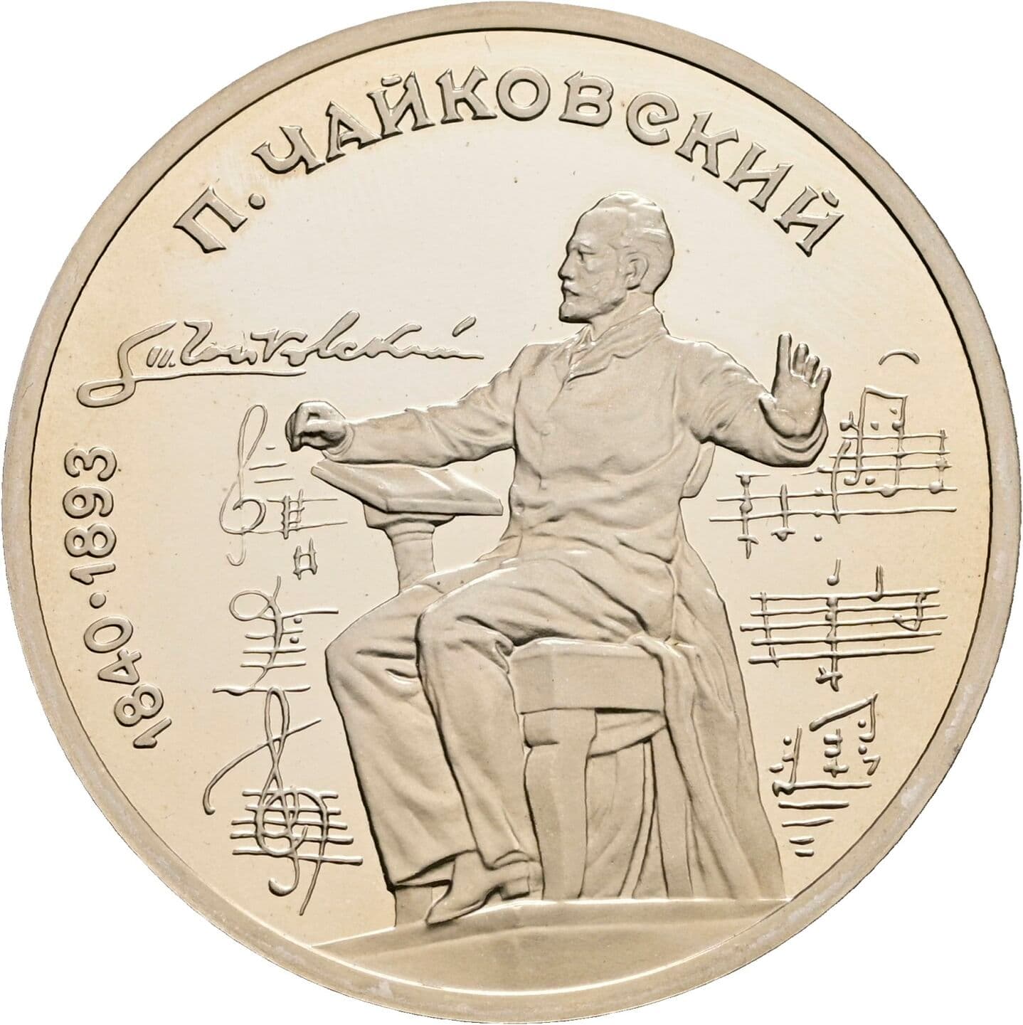 1 Rubl 1990 – Vorderseite