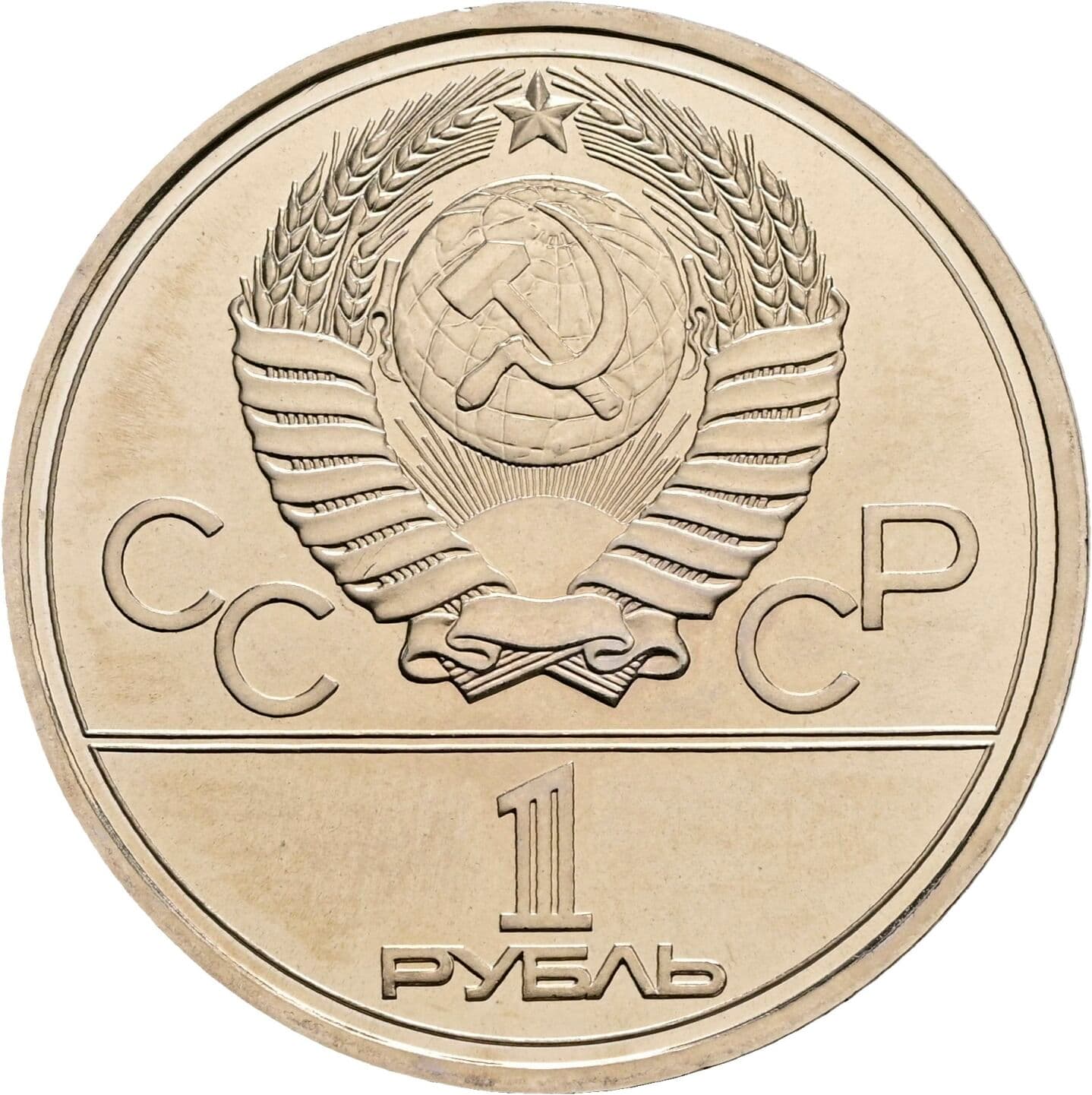 1 Rubl