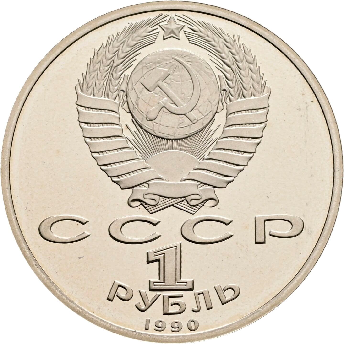 1 Rubl