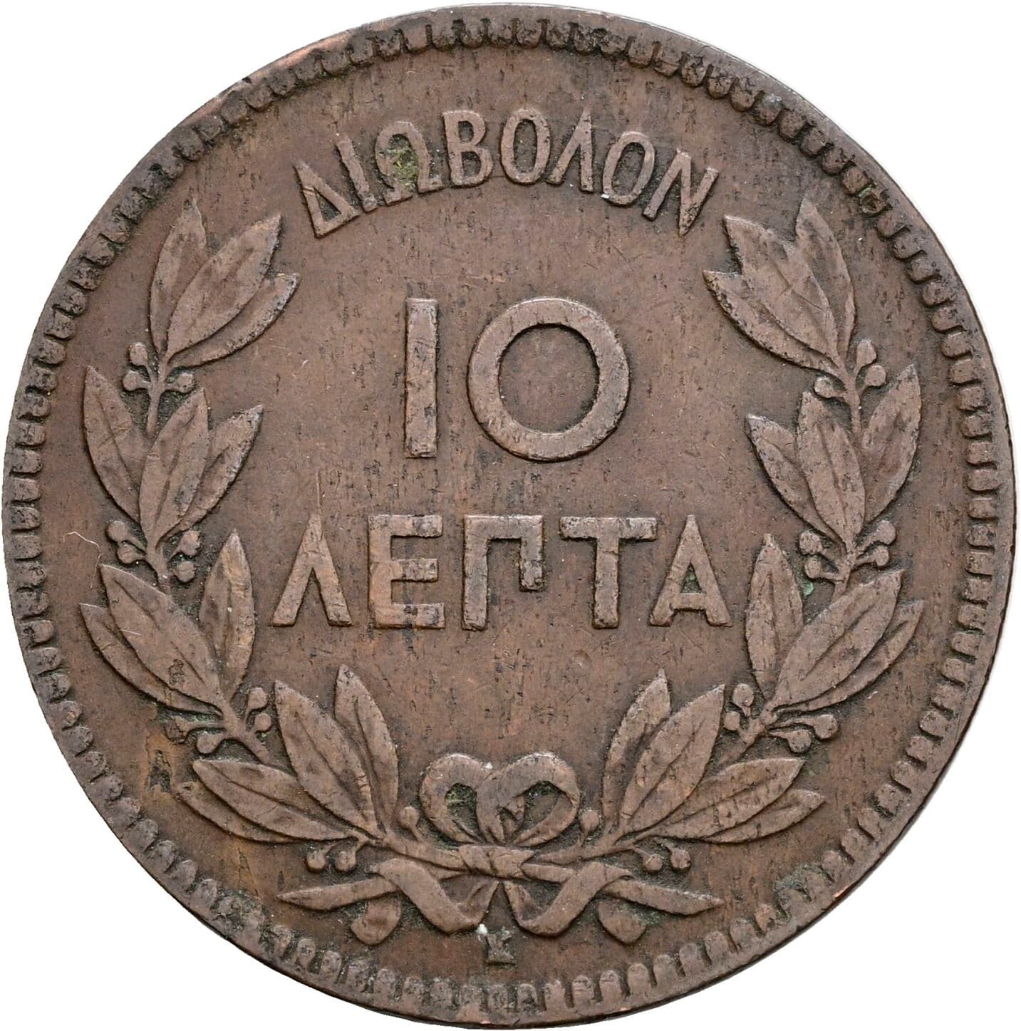 10 Lepta