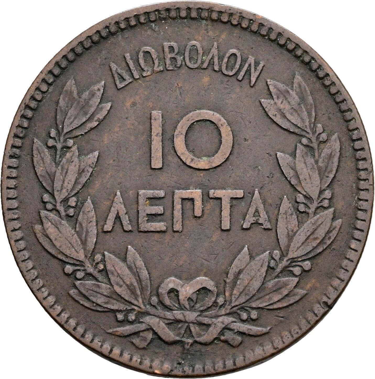 10 Lepta