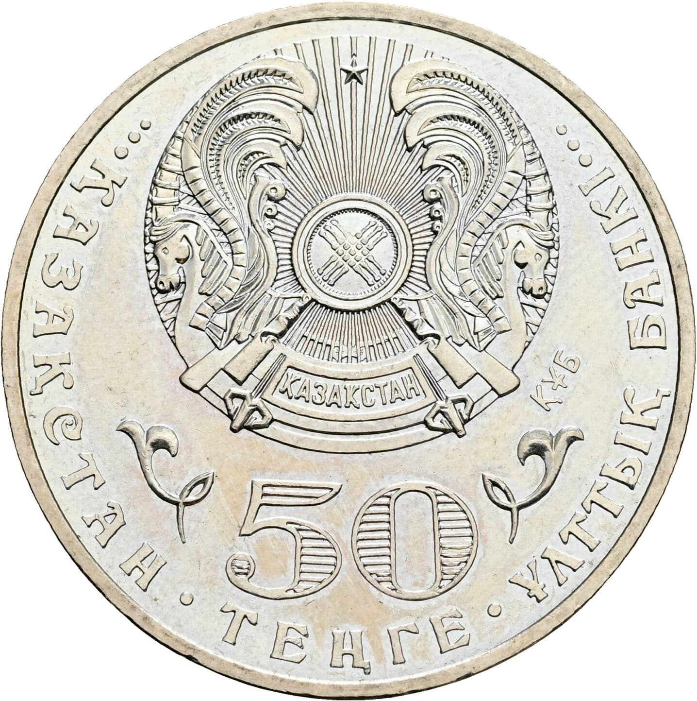 50 Tenge