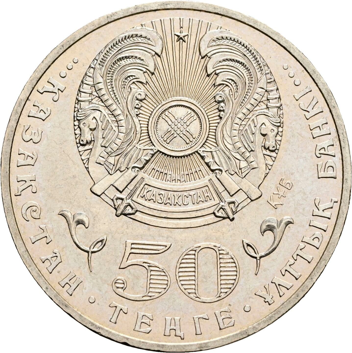 50 Tenge