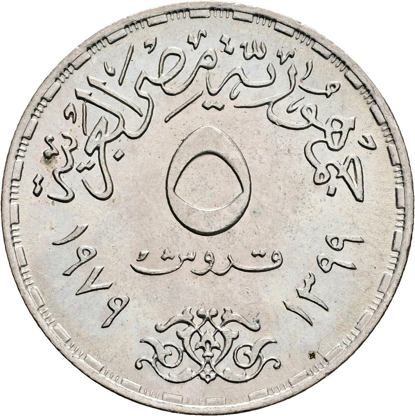 5 Piastres 1979 – Rückseite