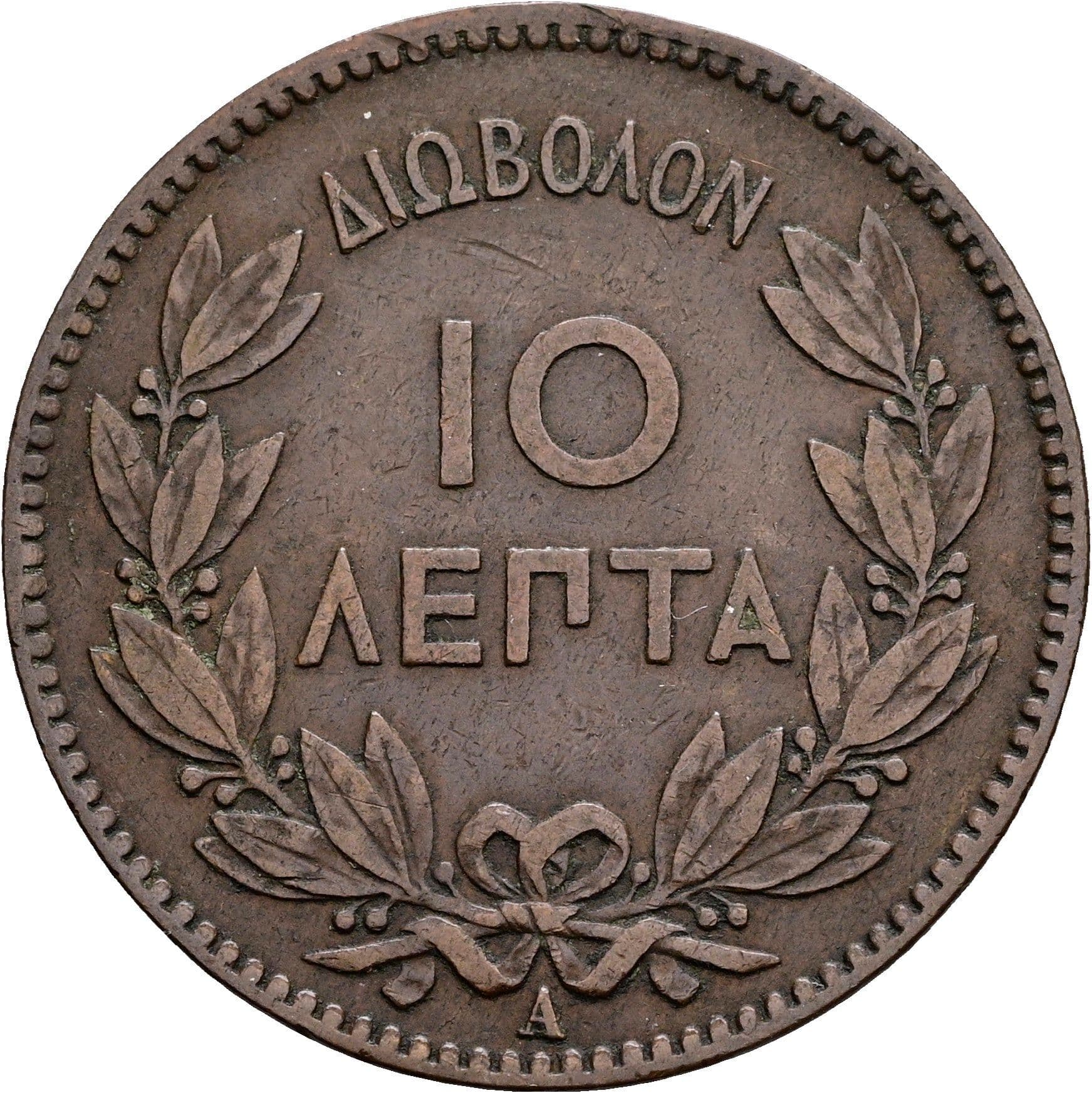 10 Lepta