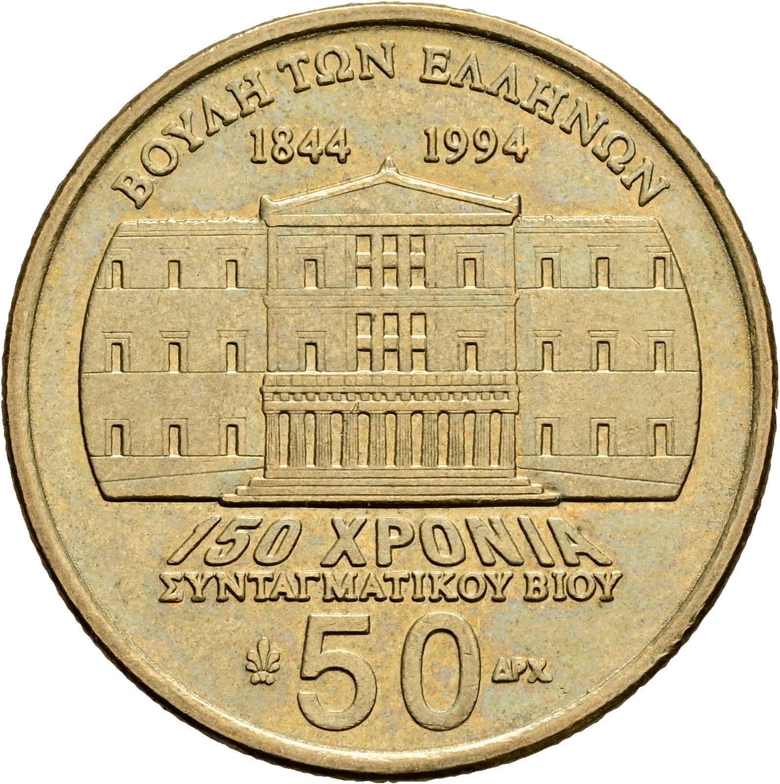 50 Drachmes