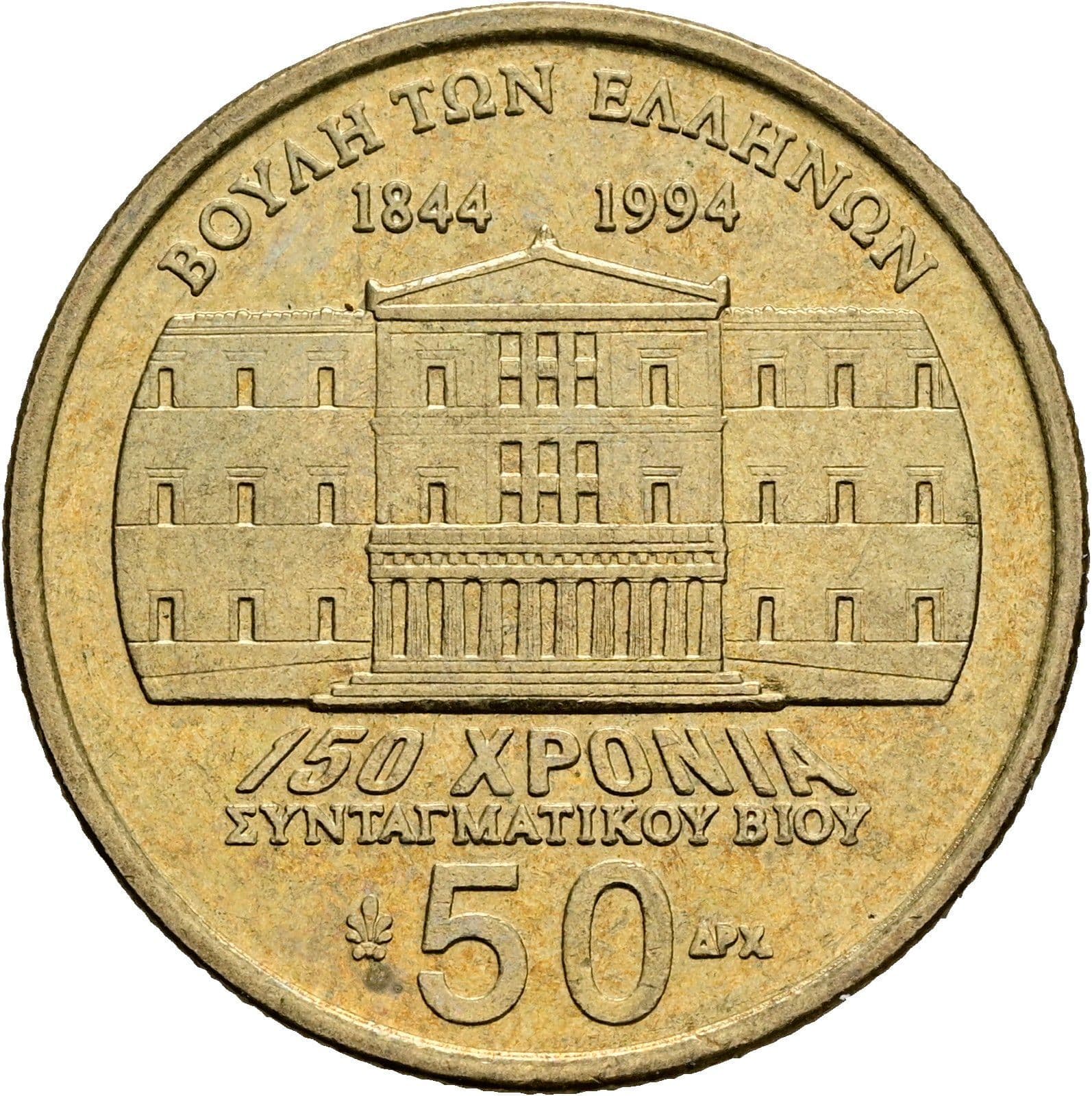 50 Drachmes