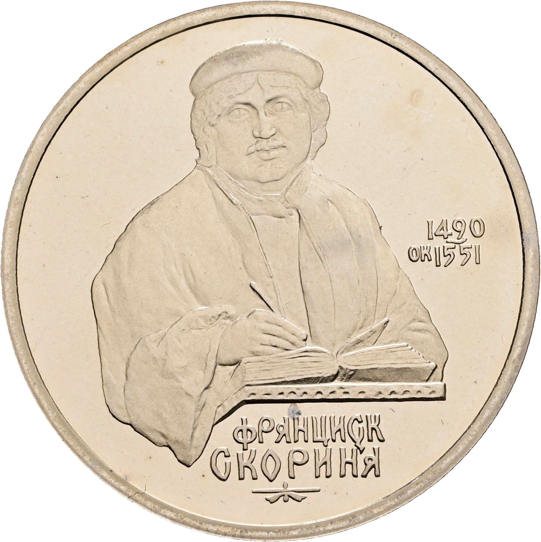 1 Rubl 1990 – Vorderseite