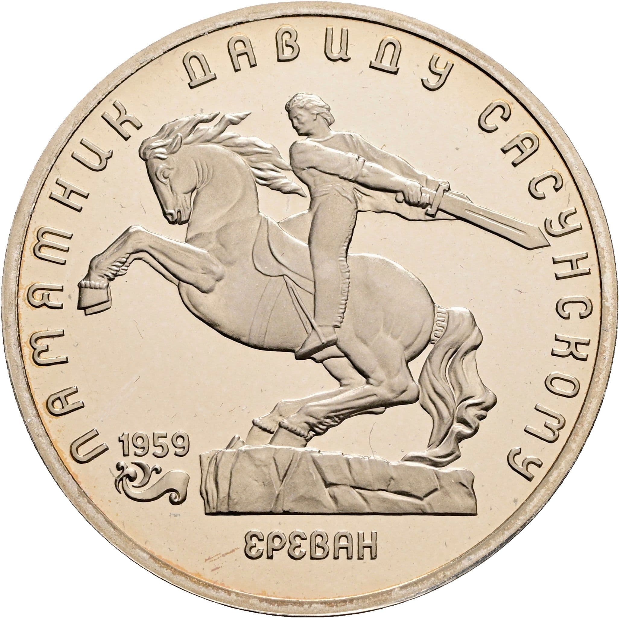 5 Rubel 1991 – Vorderseite