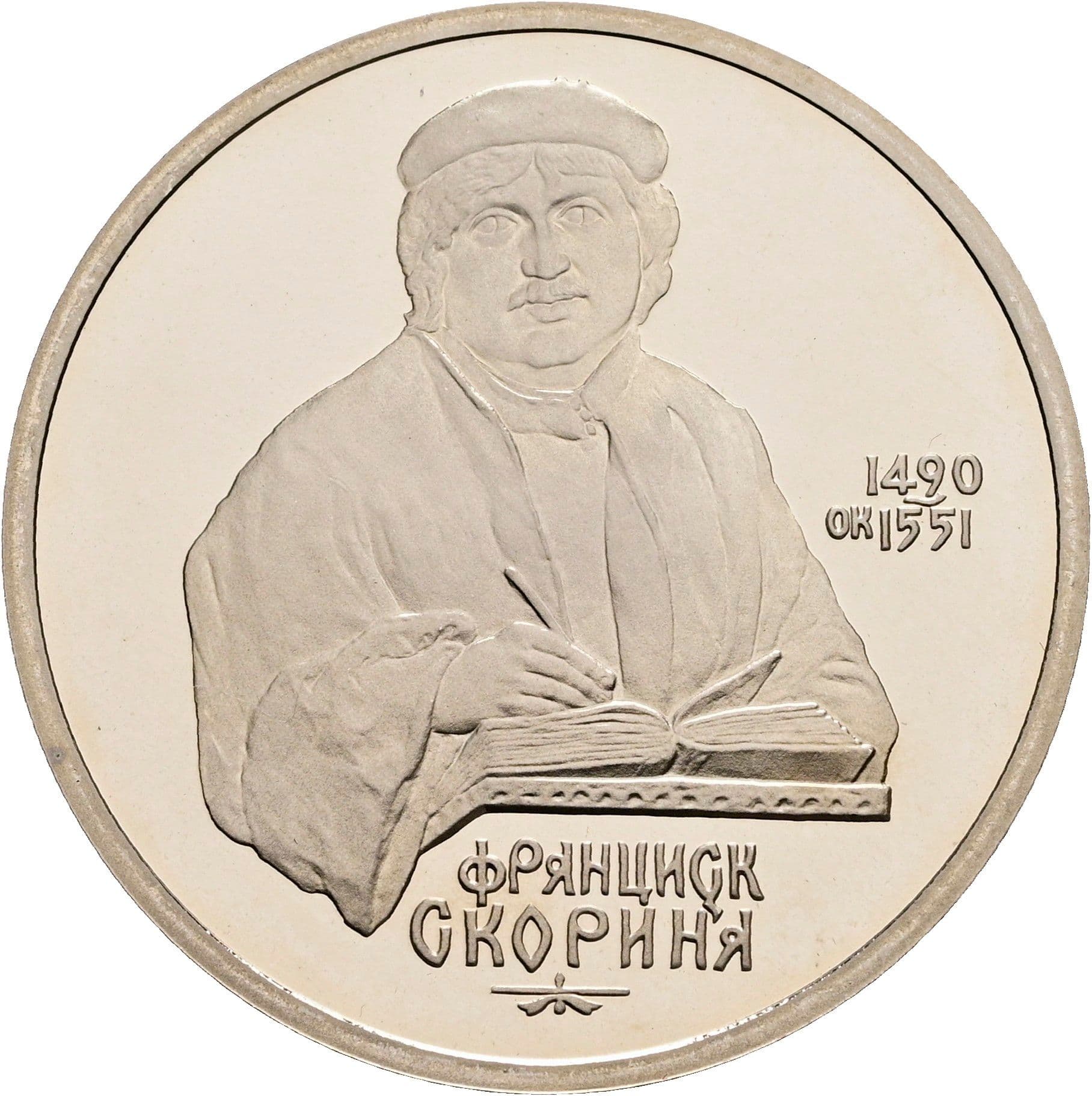 1 Rubl 1990 – Vorderseite