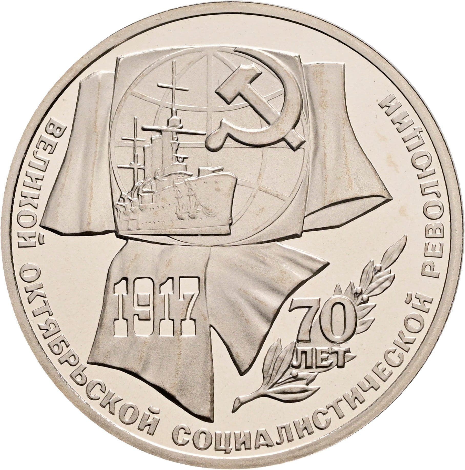 1 Rubl 1987 – Vorderseite