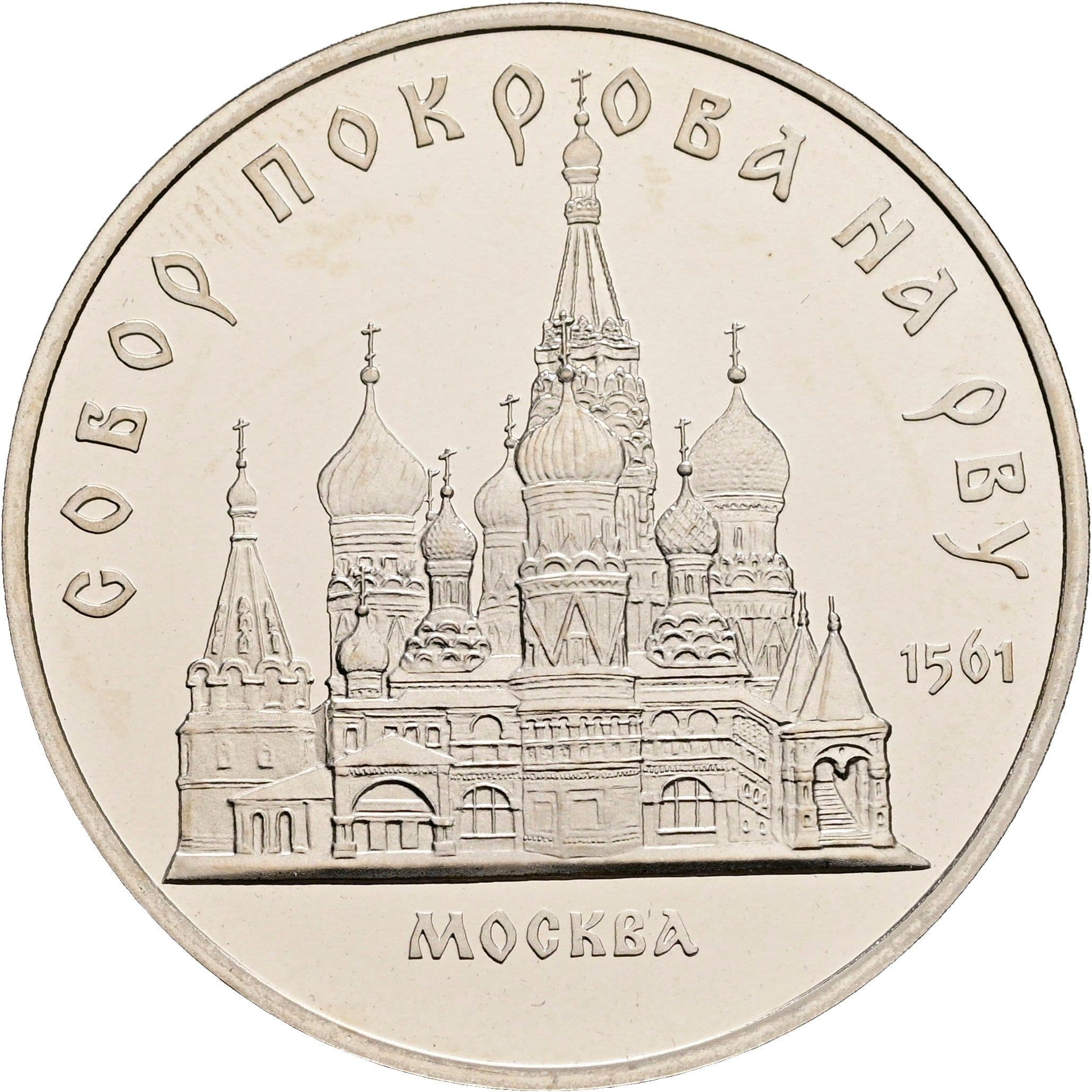 5 Rubel 1989 – Vorderseite