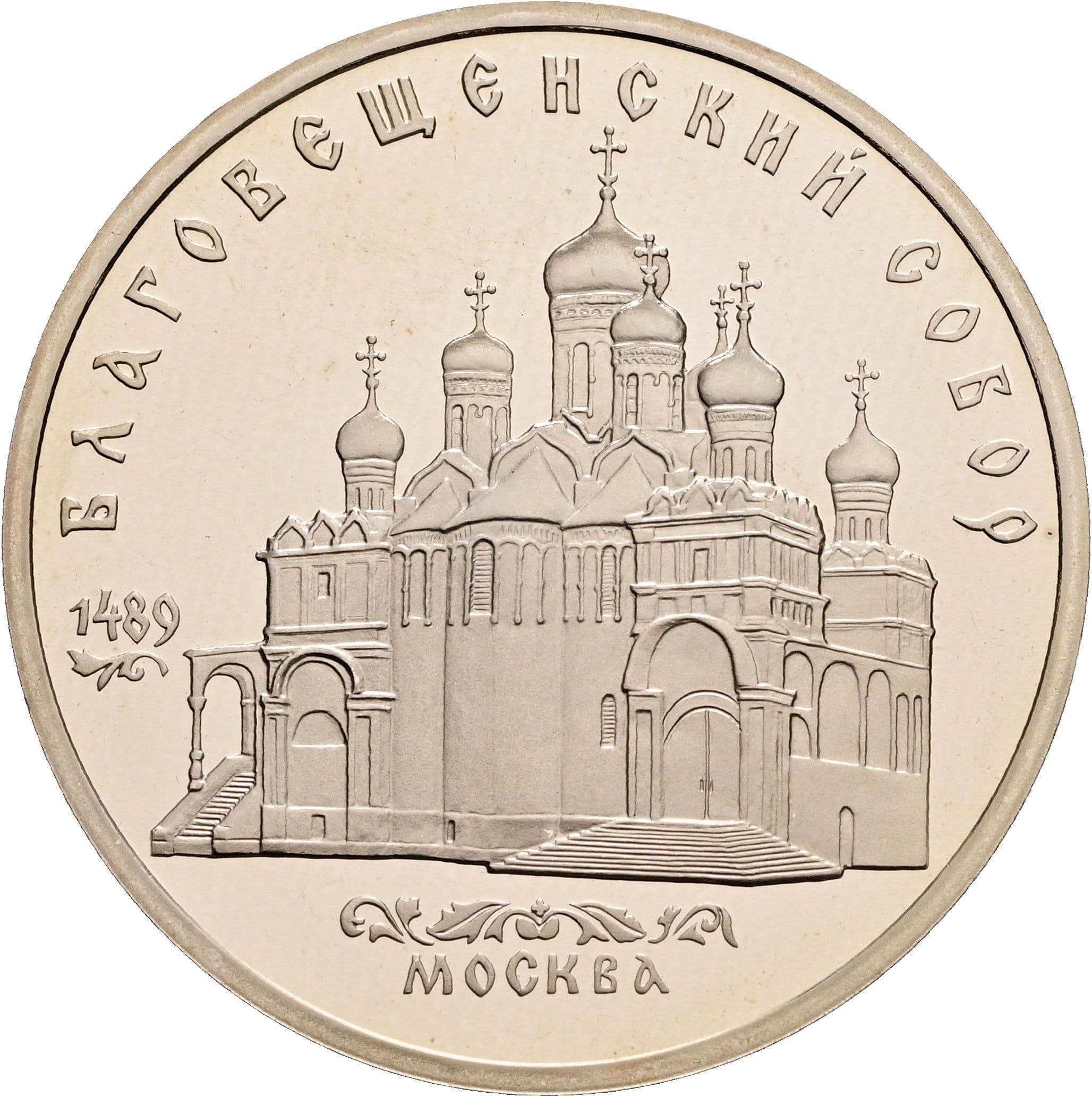 5 Rublej 1989 – Vorderseite
