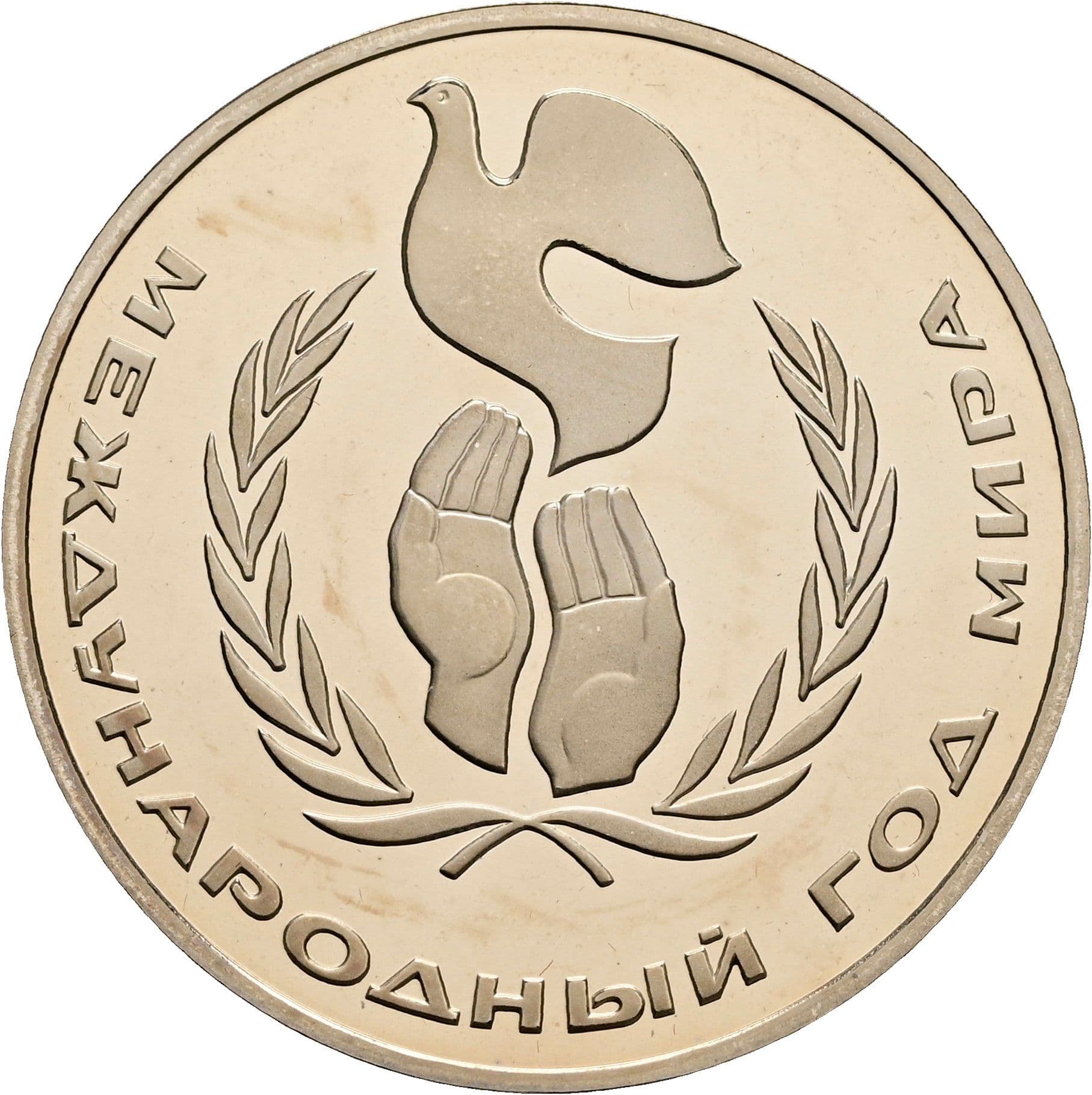 1 Rubl 1986 – Vorderseite