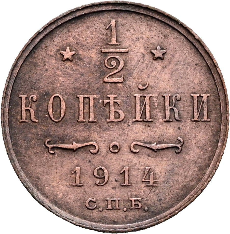 1/2 Kopeke