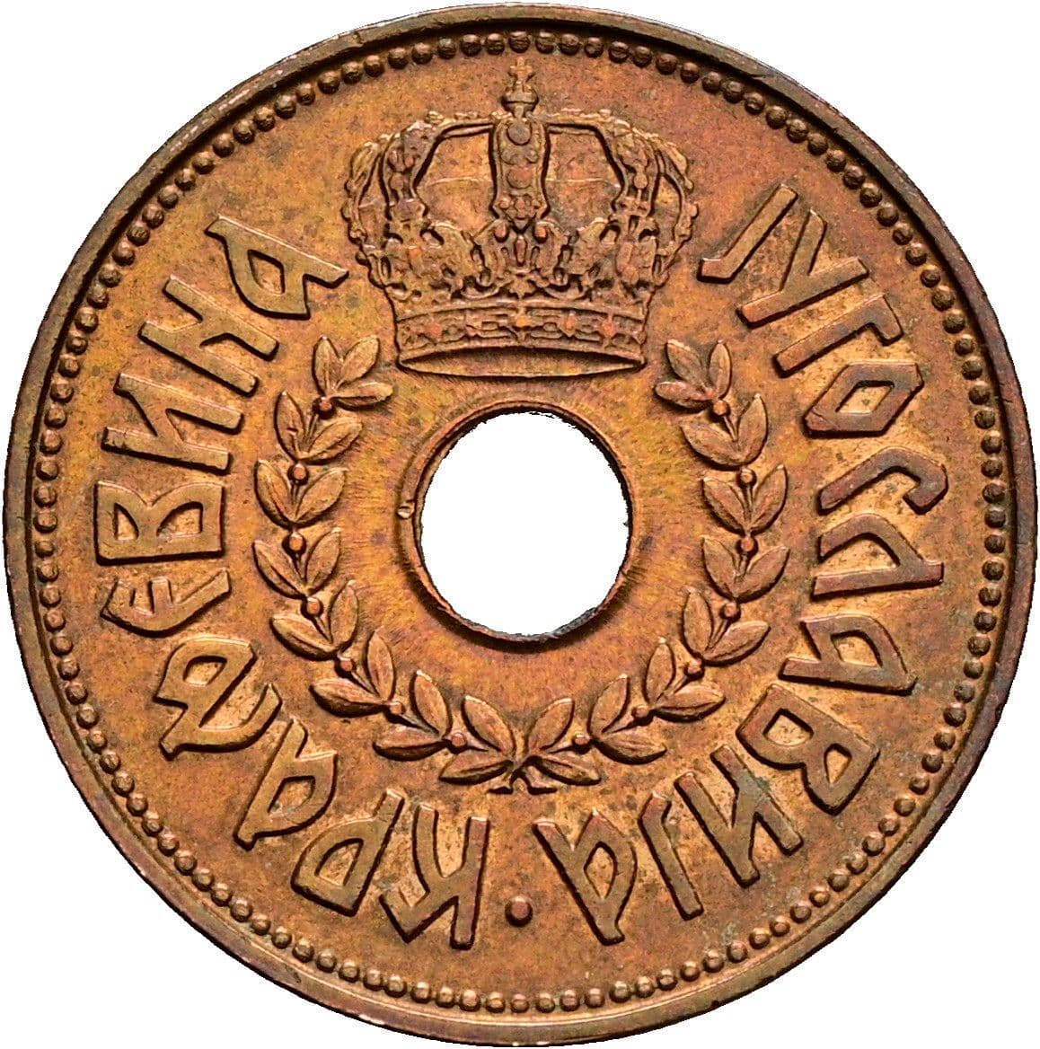 25 Para Peter II. 1934-1943 1938 – Rückseite