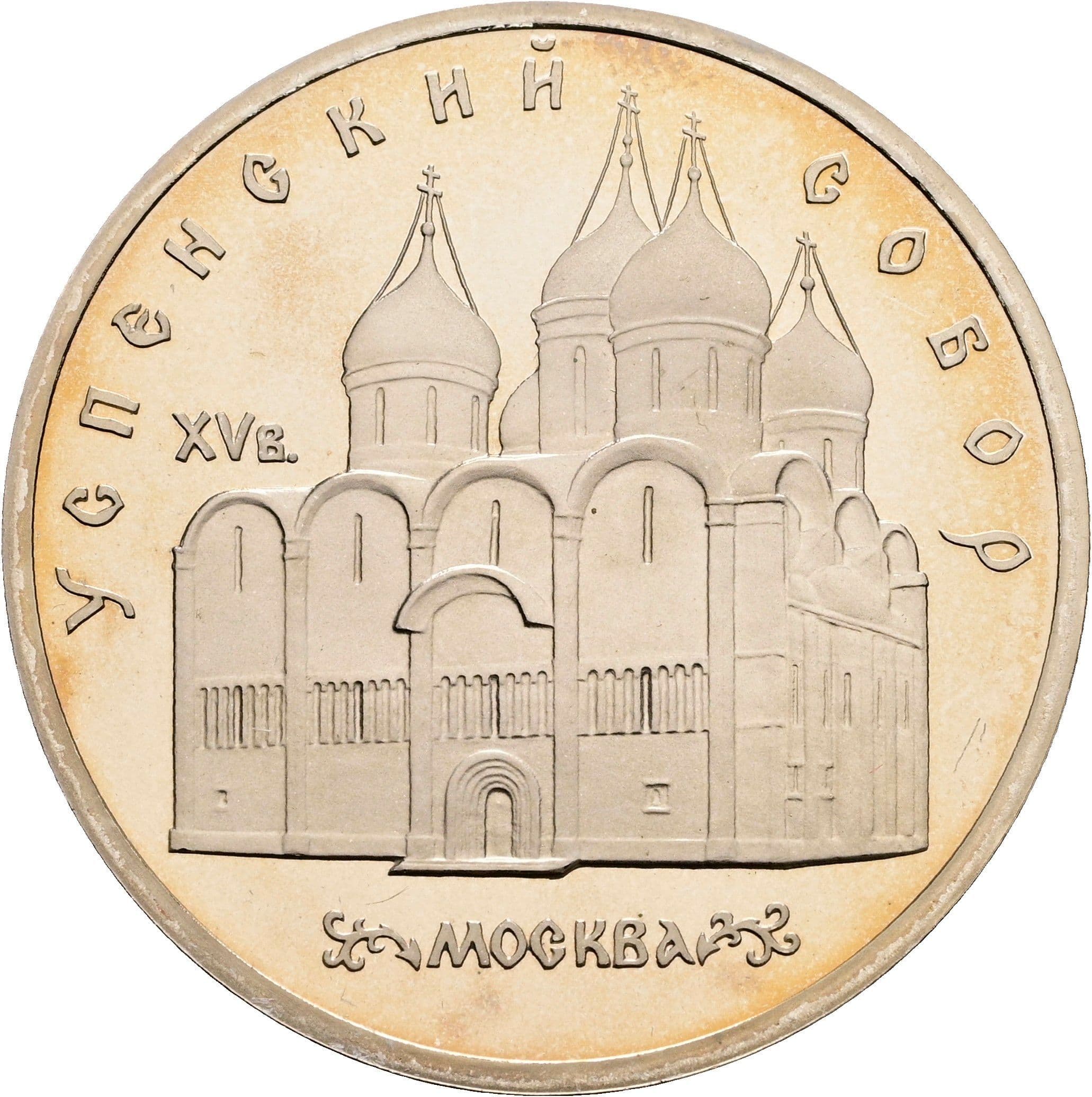 5 Rublej 1990 – Rückseite