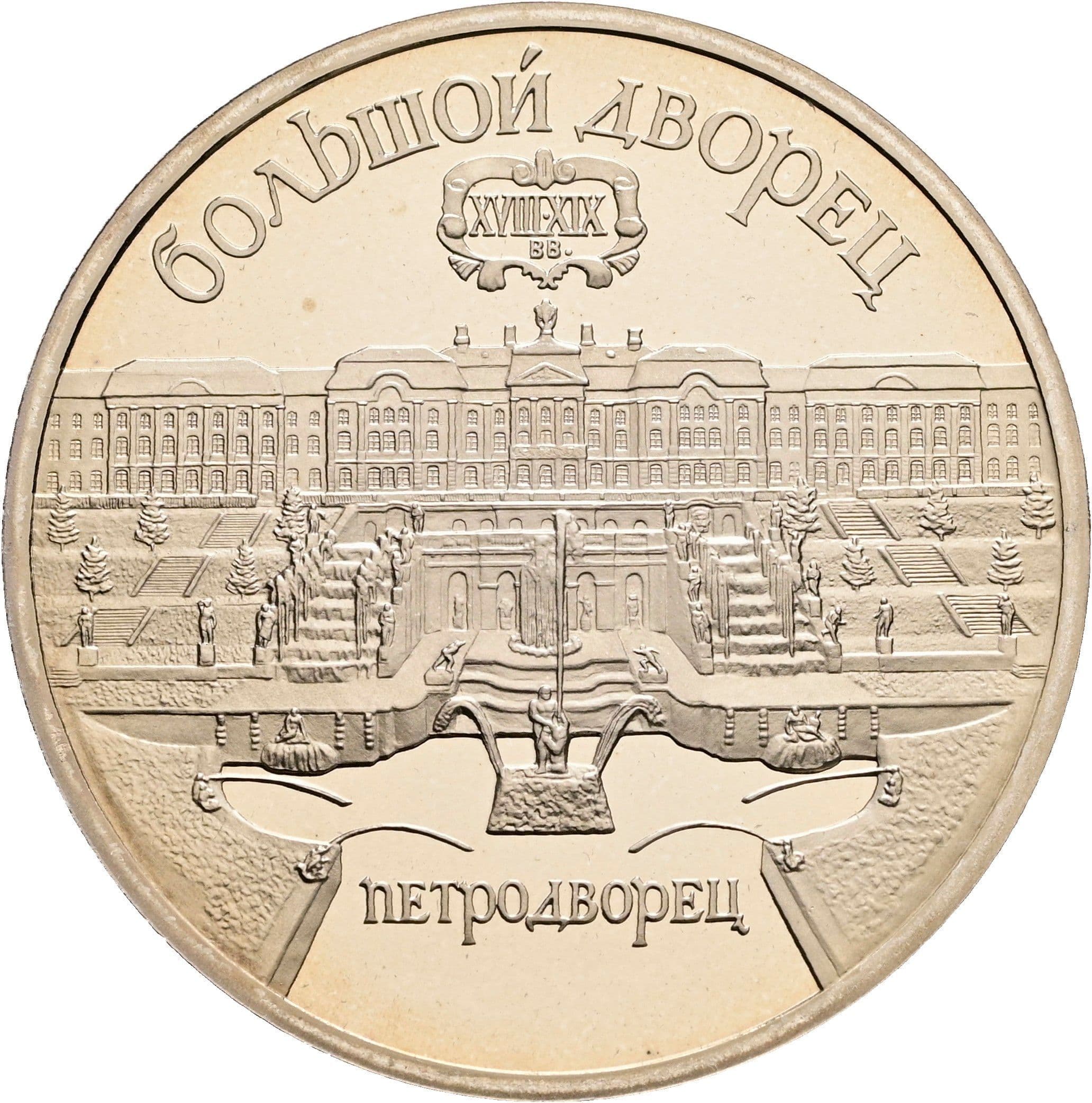 5 Rublej 1990 – Rückseite