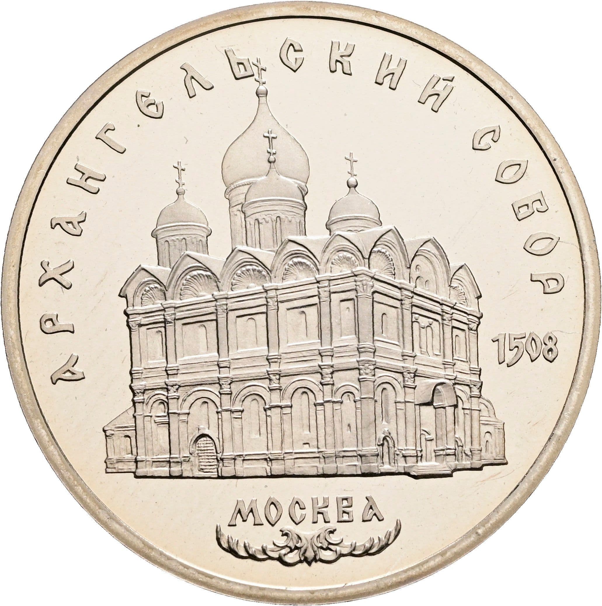 5 Rublej 1991 – Rückseite