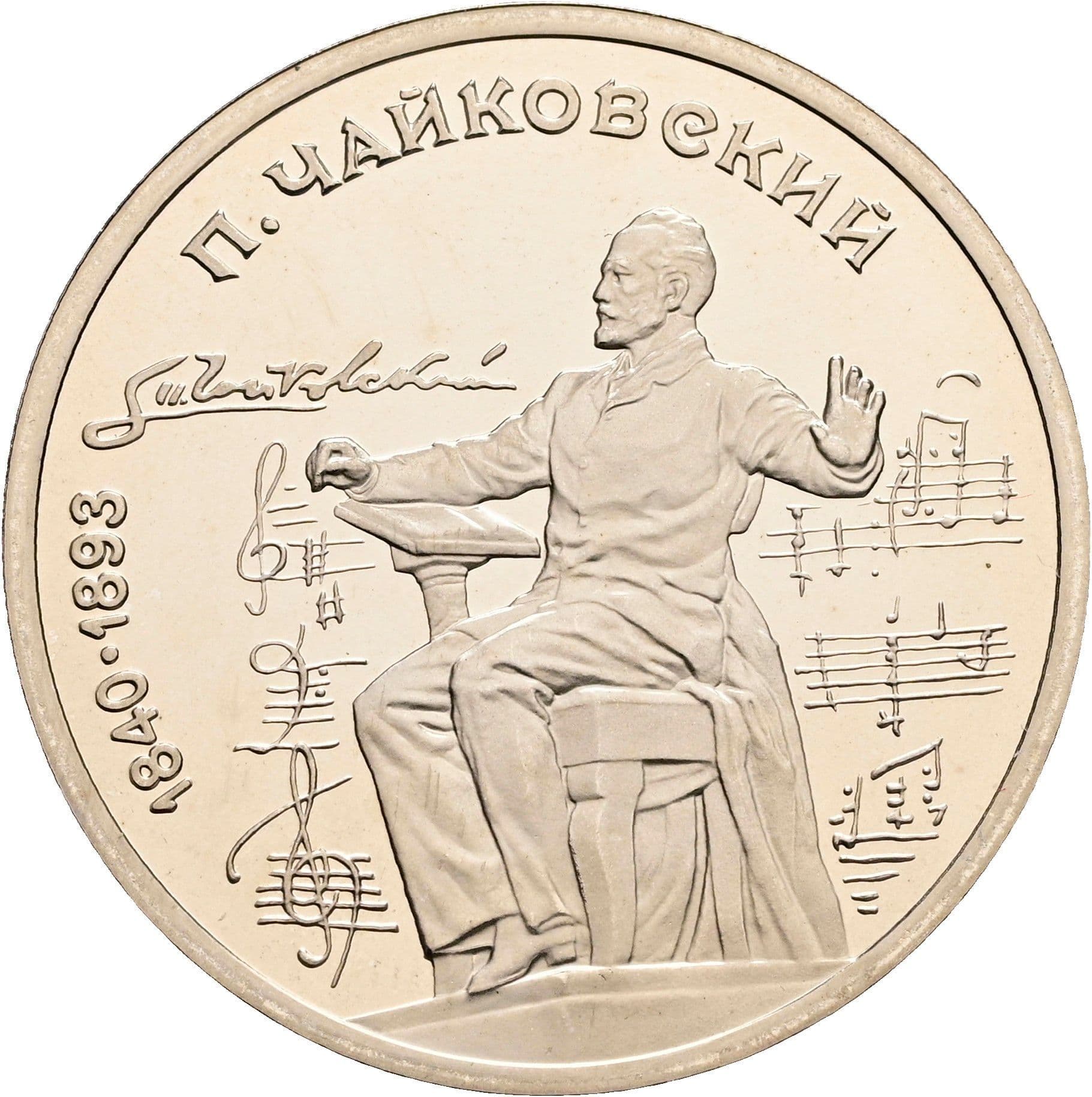1 Rubl 1990 – Rückseite