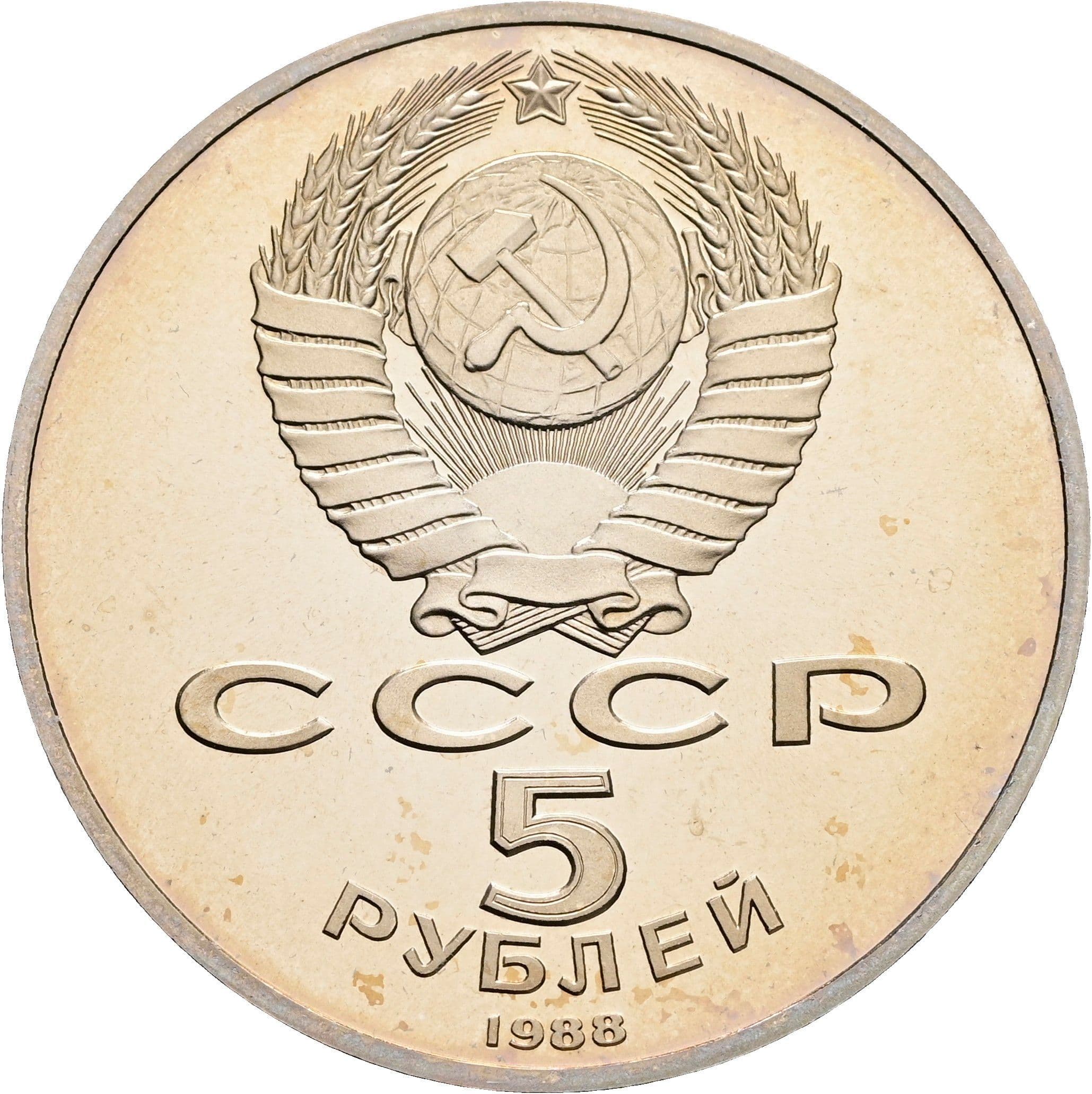 5 Rublej 1988 – Vorderseite