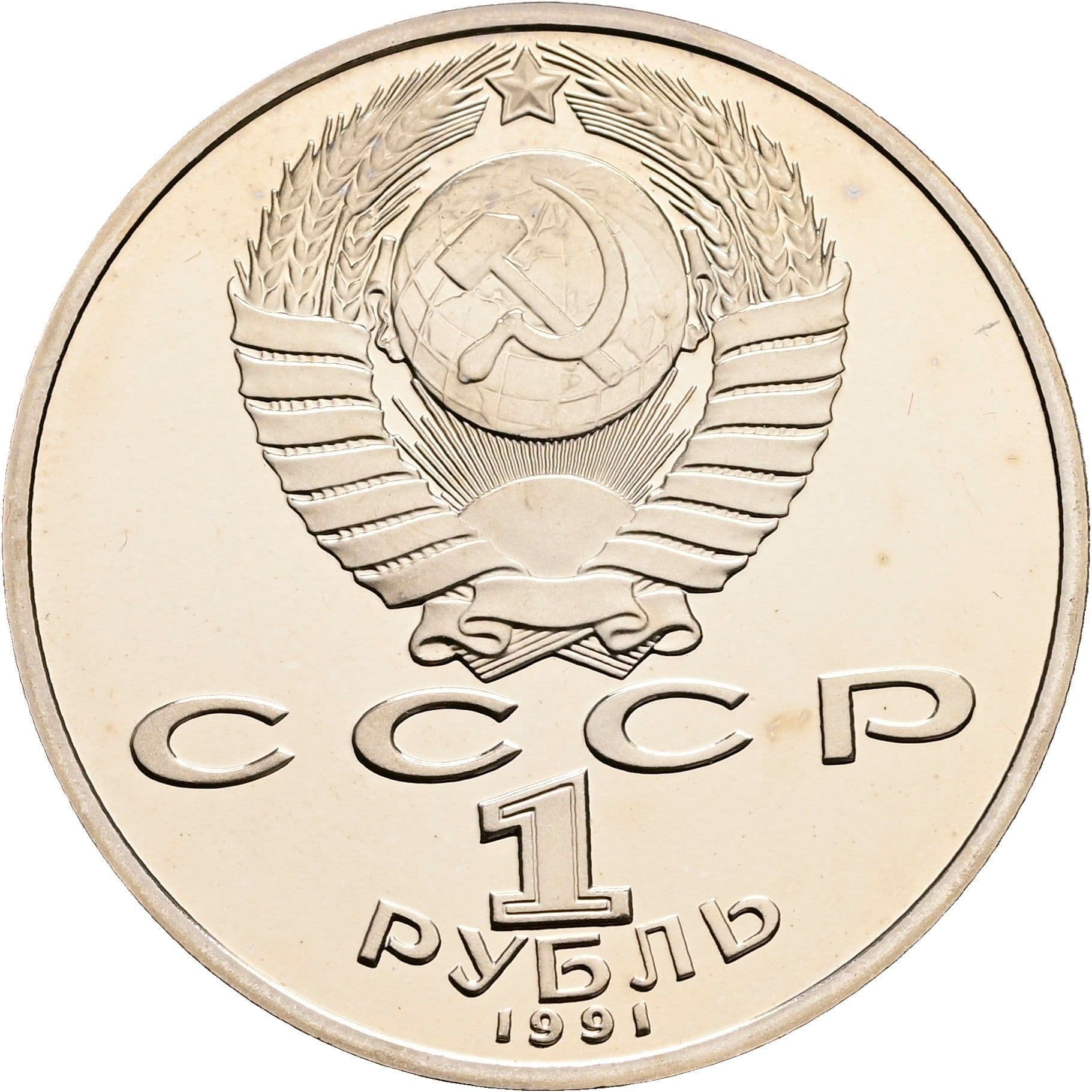1 Rubl