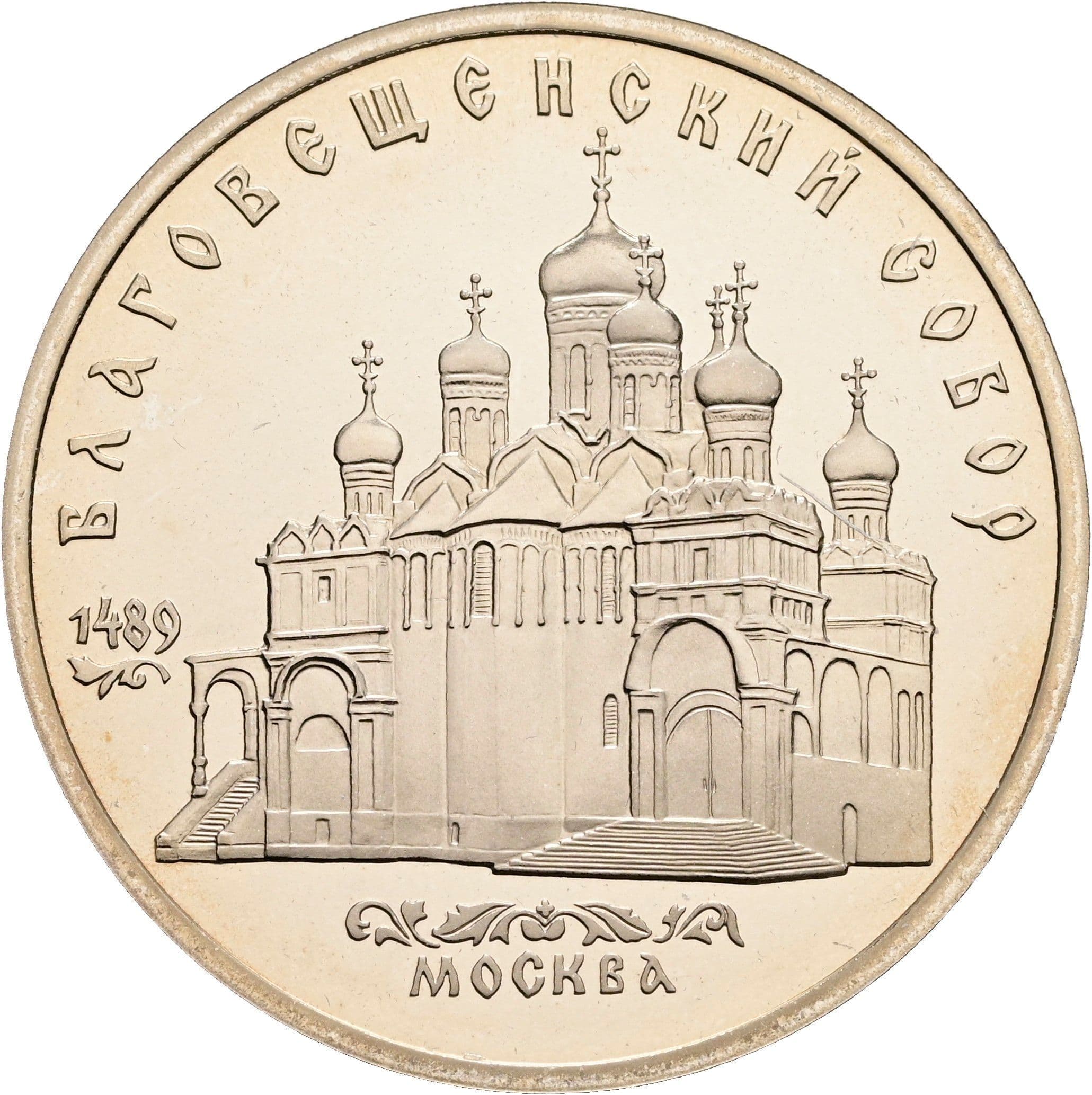 5 Rublej 1989 – Rückseite