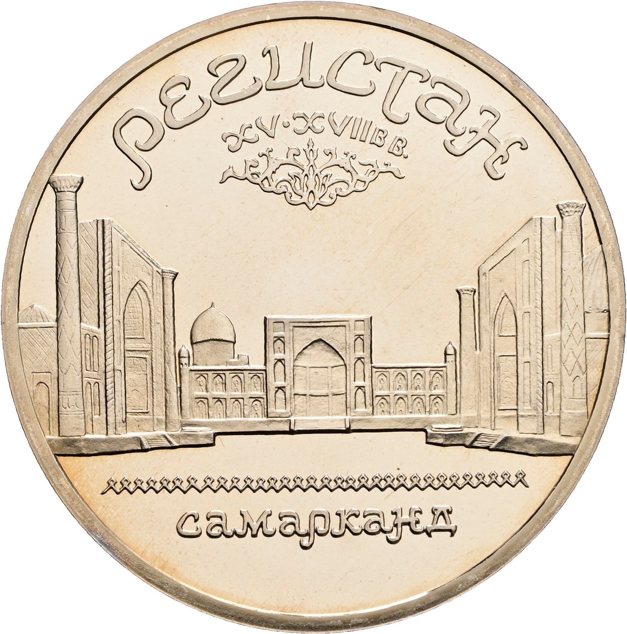 5 Rublej 1989 – Rückseite