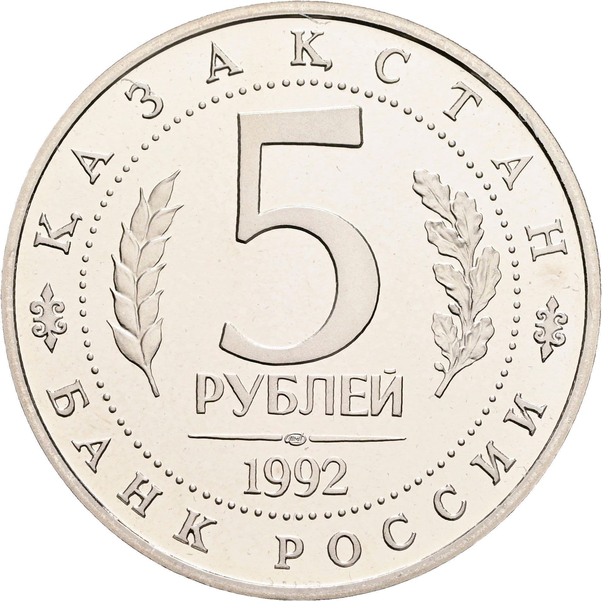 5 Rublej