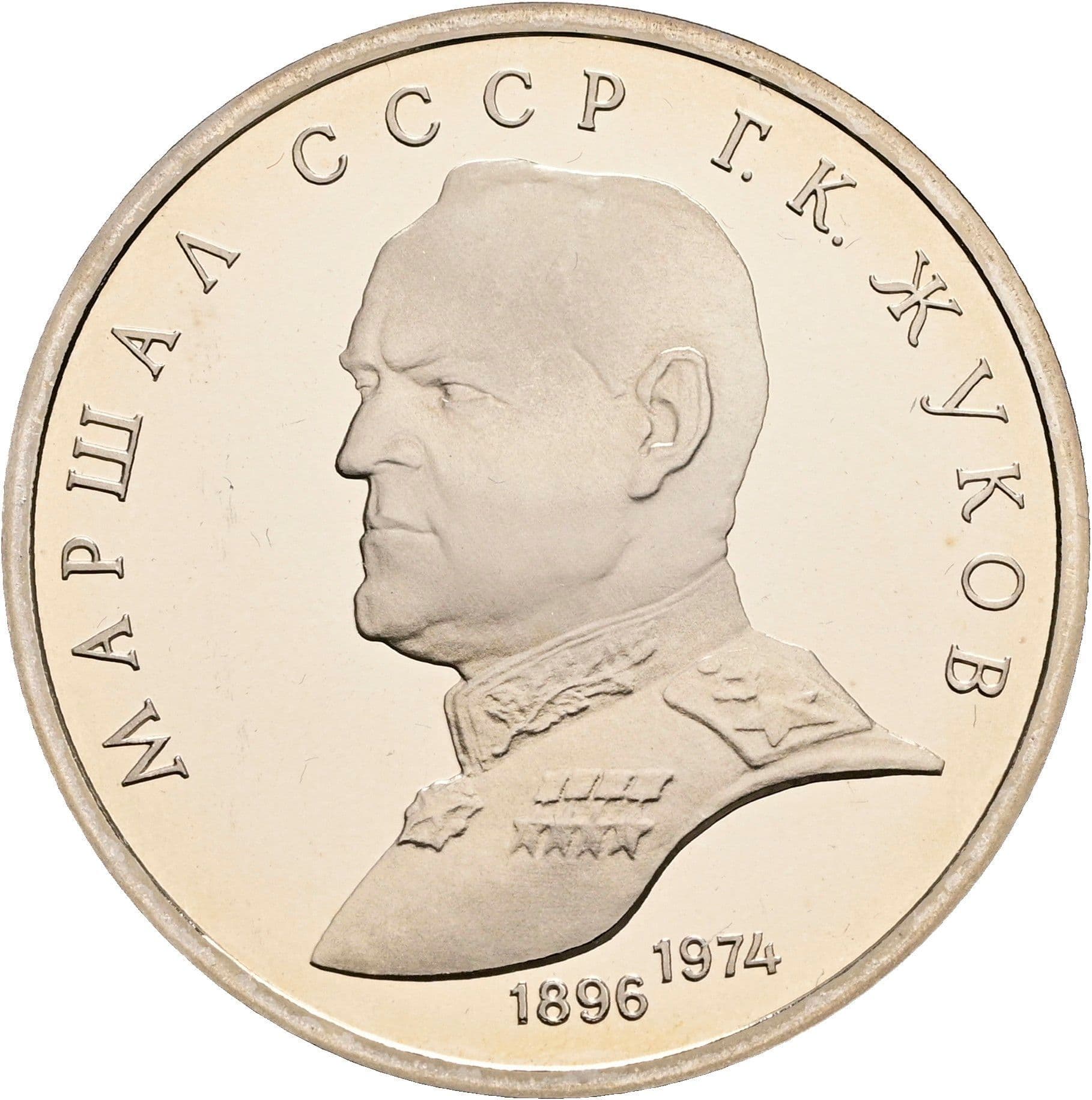 1 Rubl 1990 – Rückseite