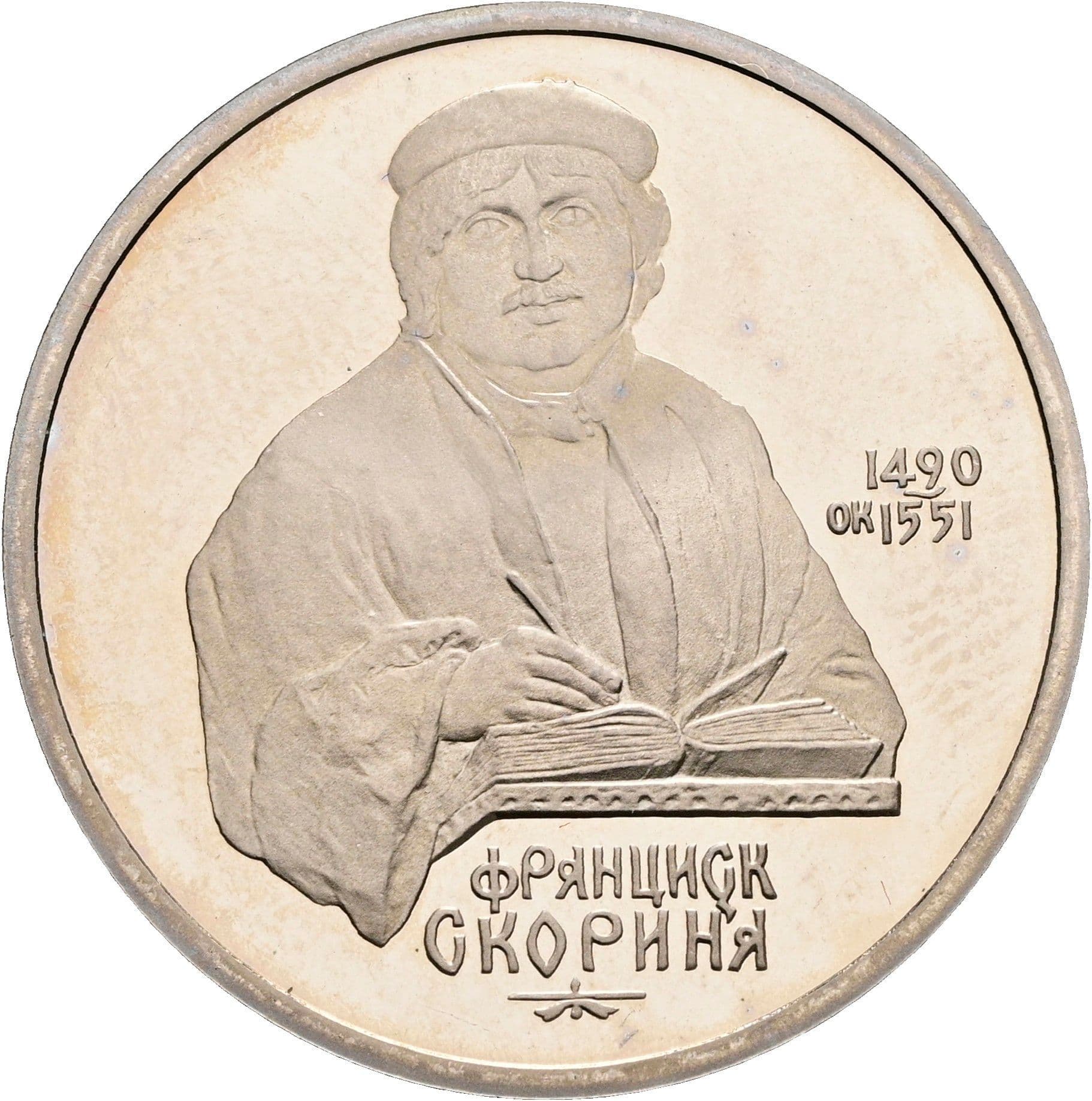 1 Rubl 1990 – Rückseite