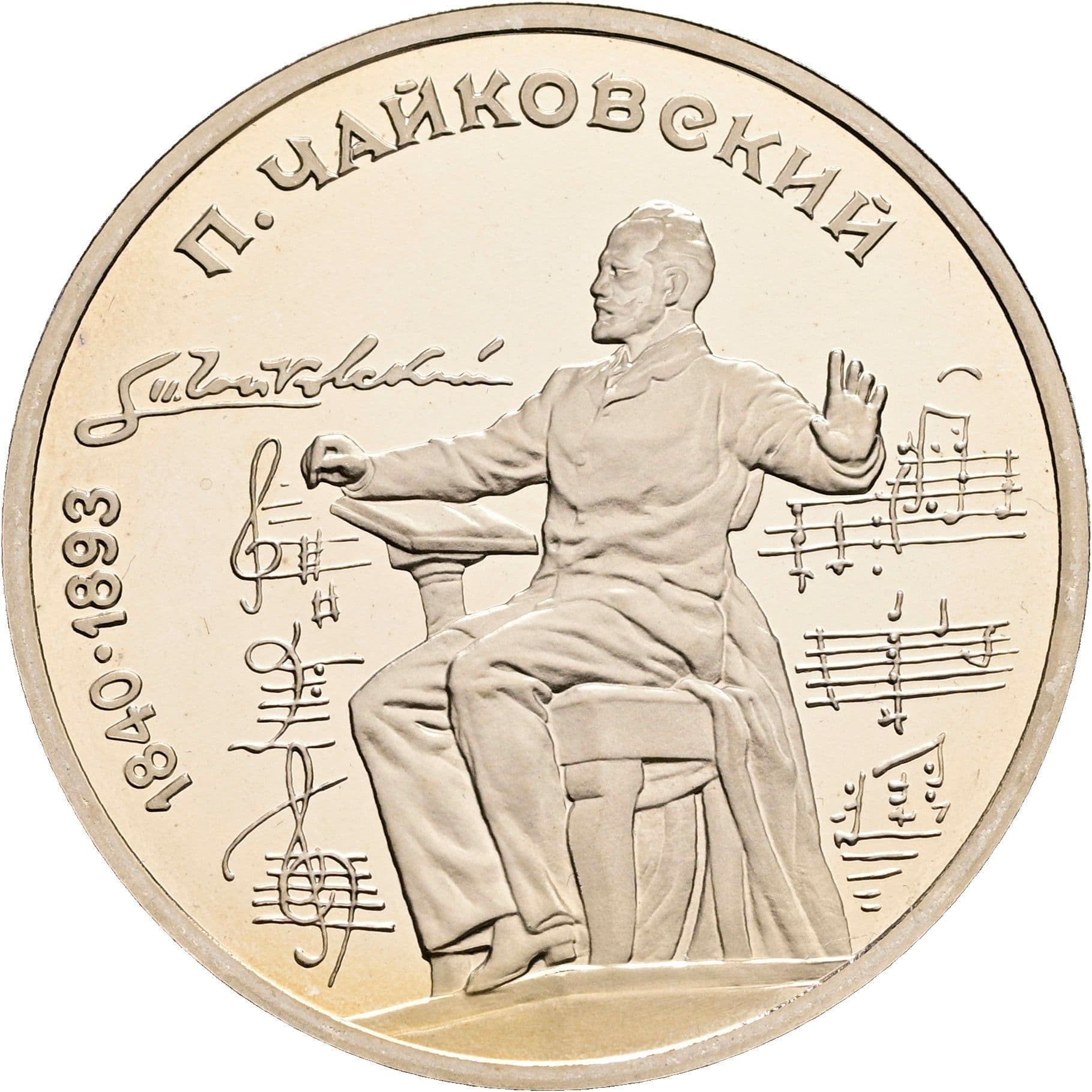 1 Rubl 1990 – Rückseite
