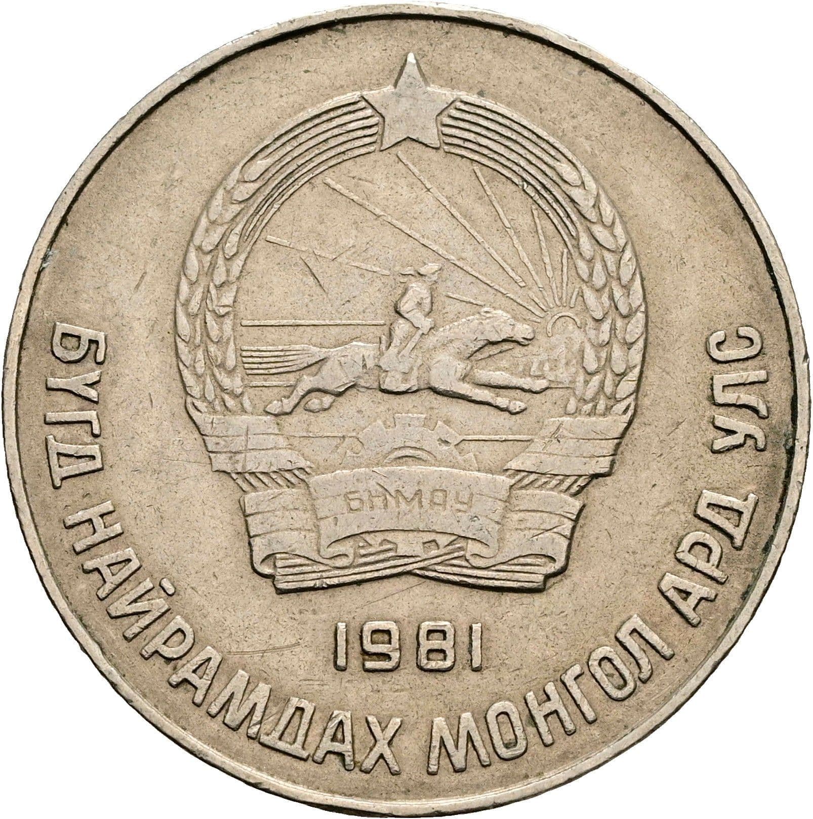 50 Möngö 1981 – Rückseite