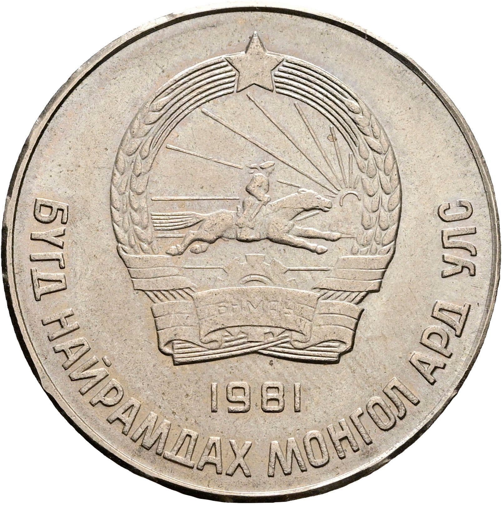 50 Möngö 1981 – Rückseite