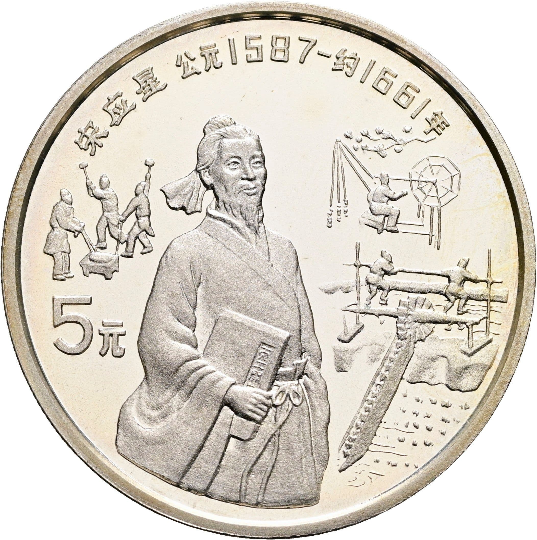 5 Yuan 1991 – Vorderseite