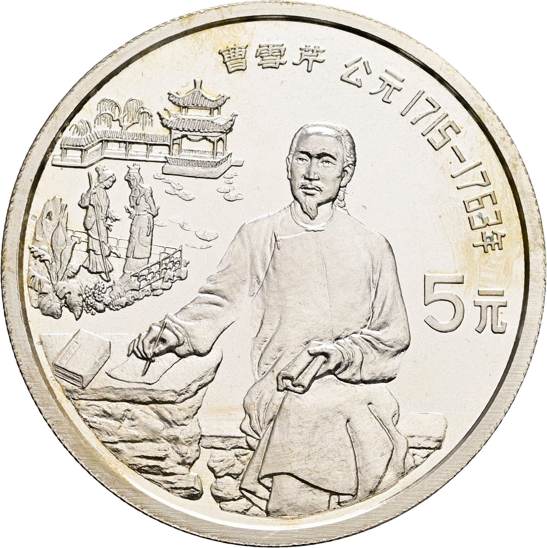 5 Yuan 1991 – Vorderseite