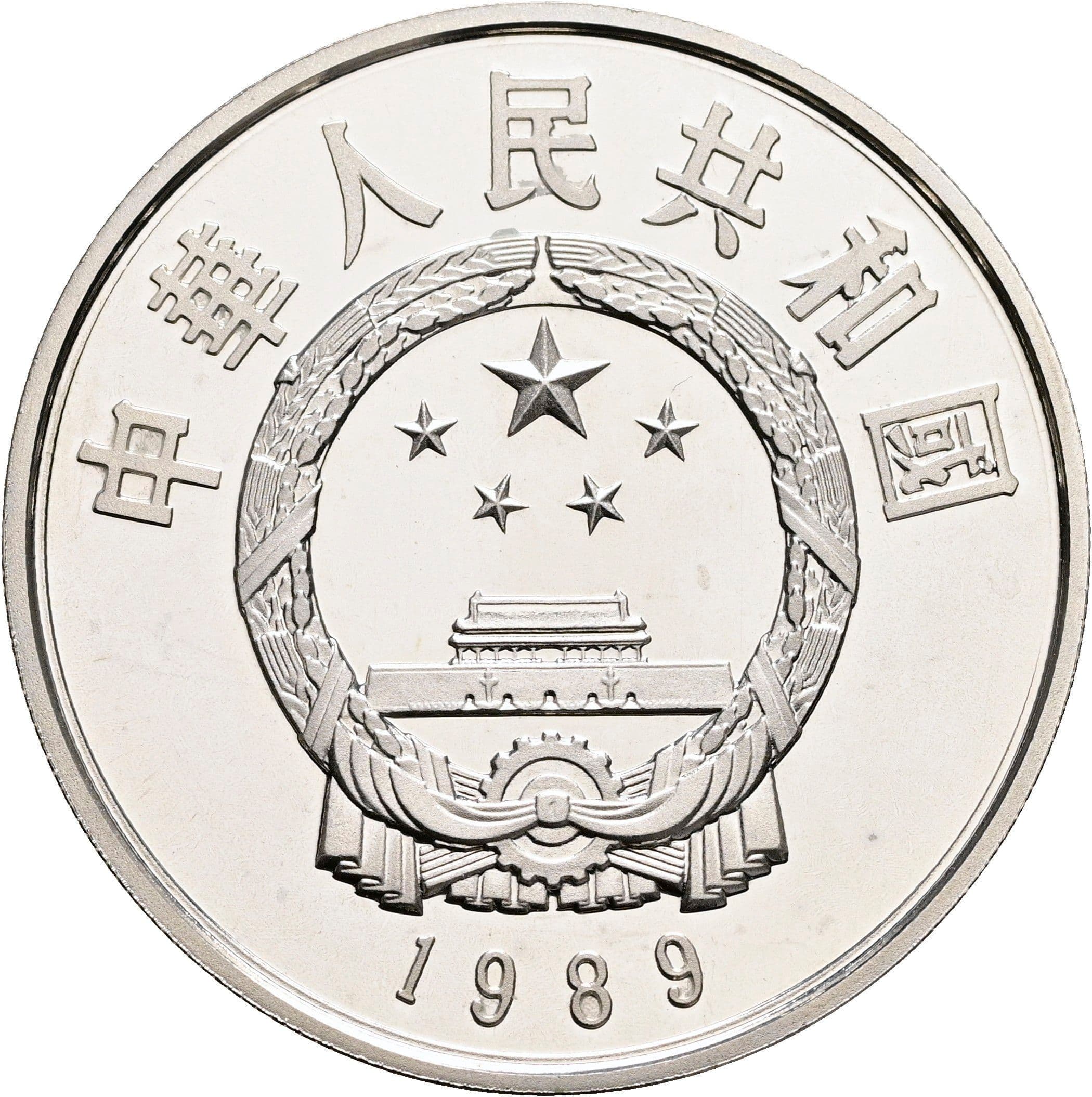 5 Yuan 1989 – Rückseite