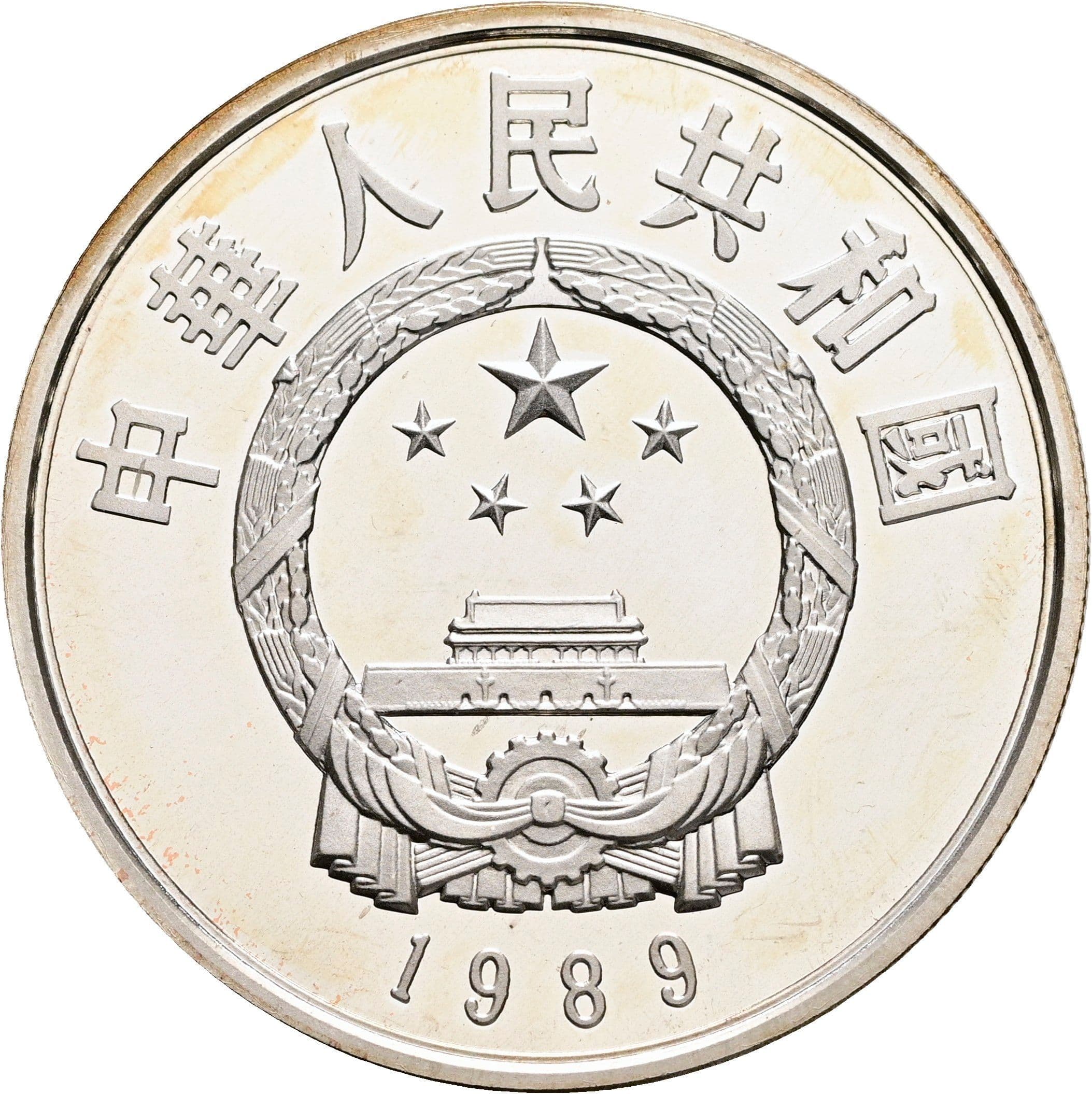 5 Yuan 1989 – Rückseite