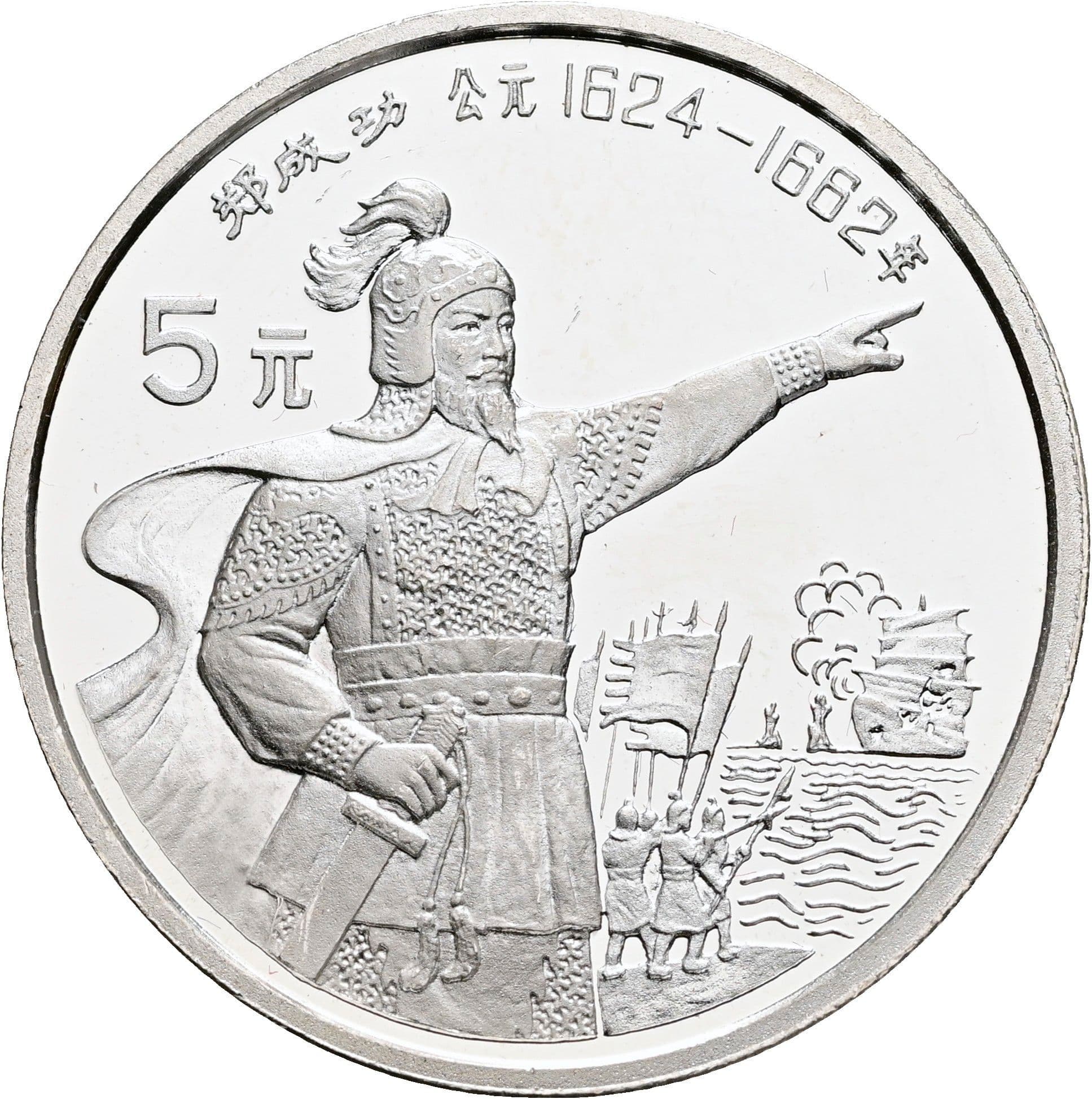 5 Yuan 1992 – Vorderseite