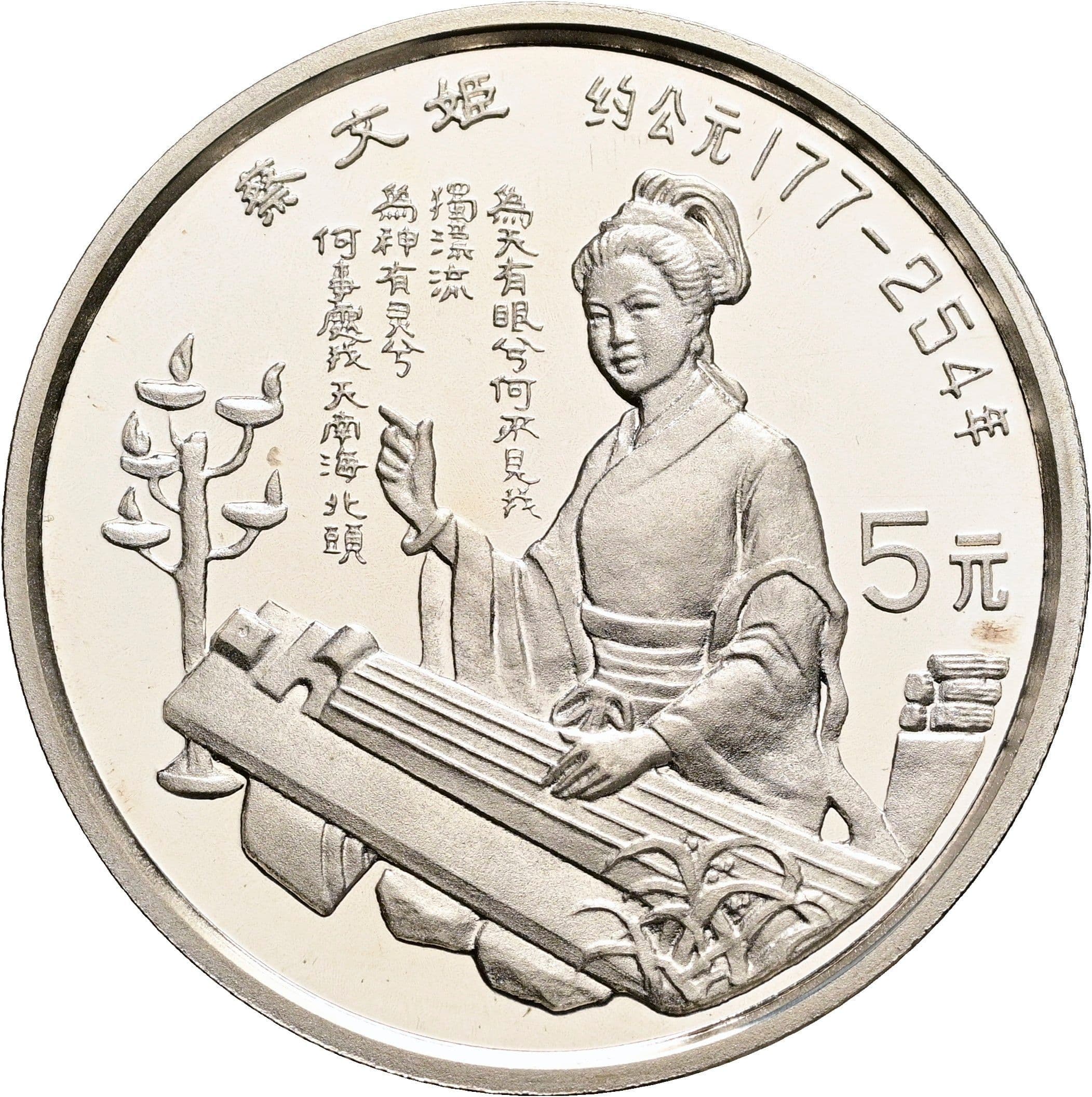 5 Yuan 1992 – Vorderseite