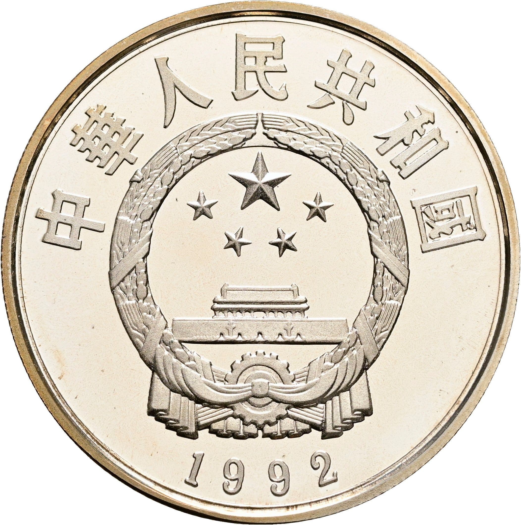 5 Yuan 1992 – Rückseite