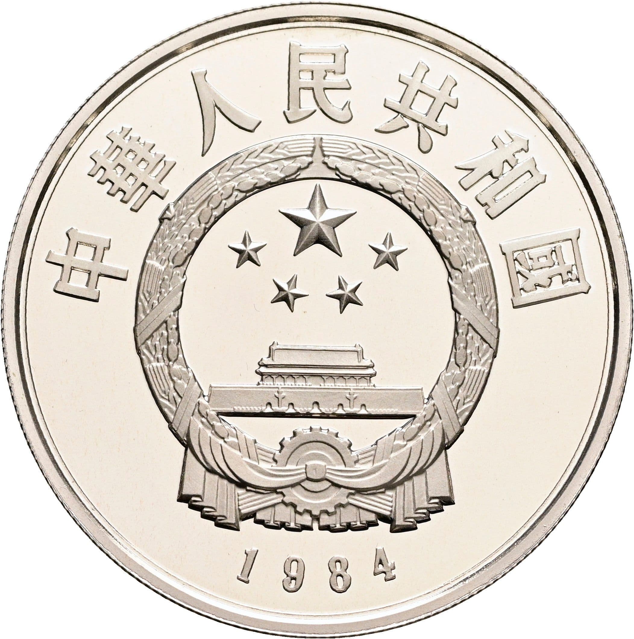 5 Yuan 1984 – Rückseite