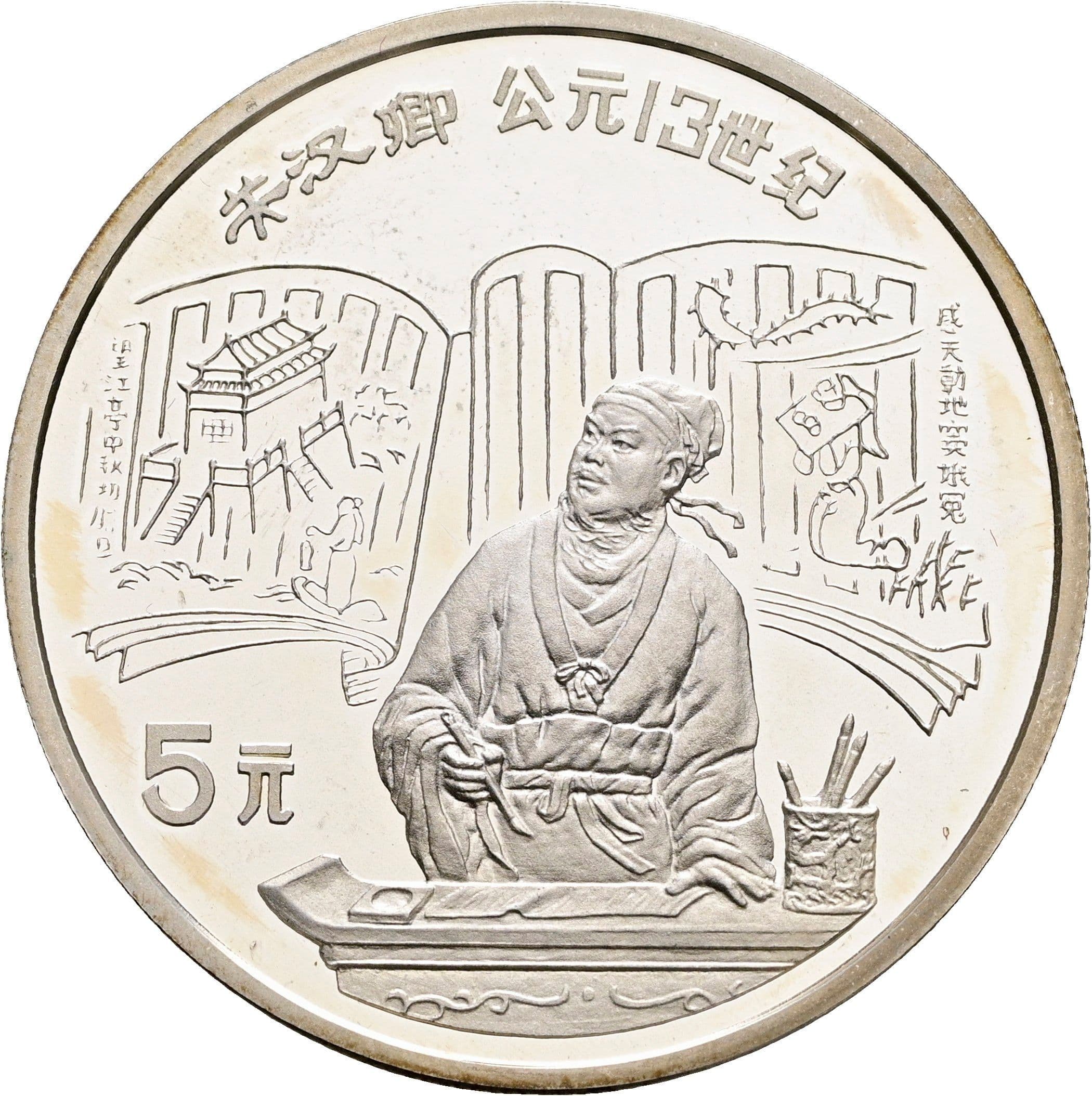 5 Yuan 1989 – Vorderseite