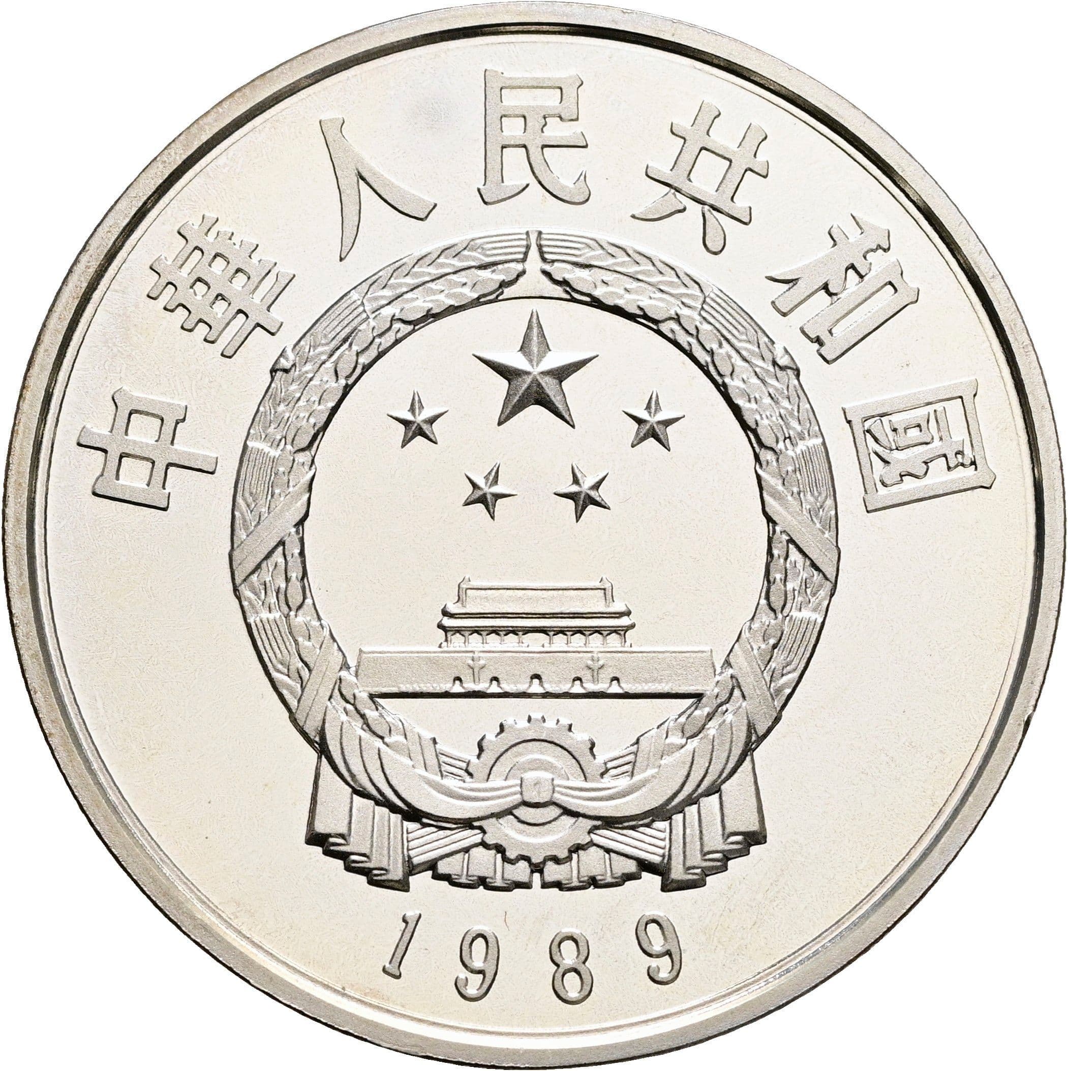 5 Yuan 1989 – Rückseite