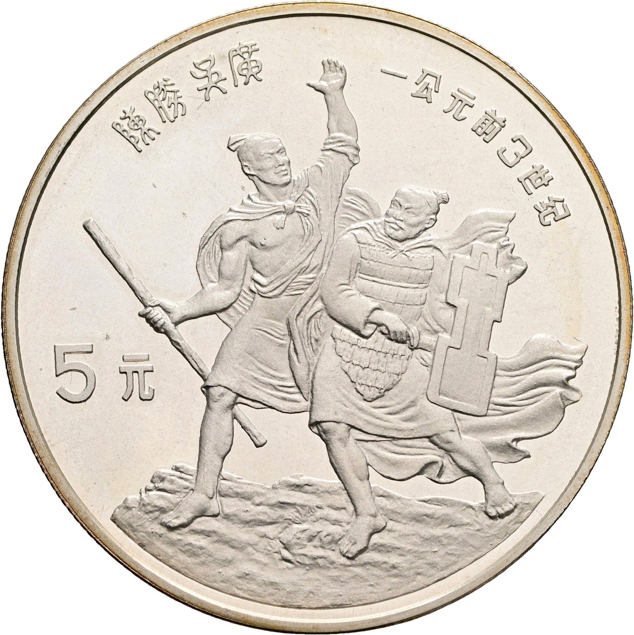 5 Yuan 1985 – Vorderseite