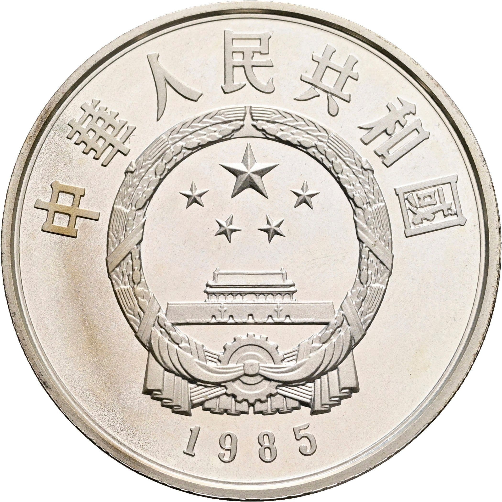 5 Yuan 1985 – Rückseite
