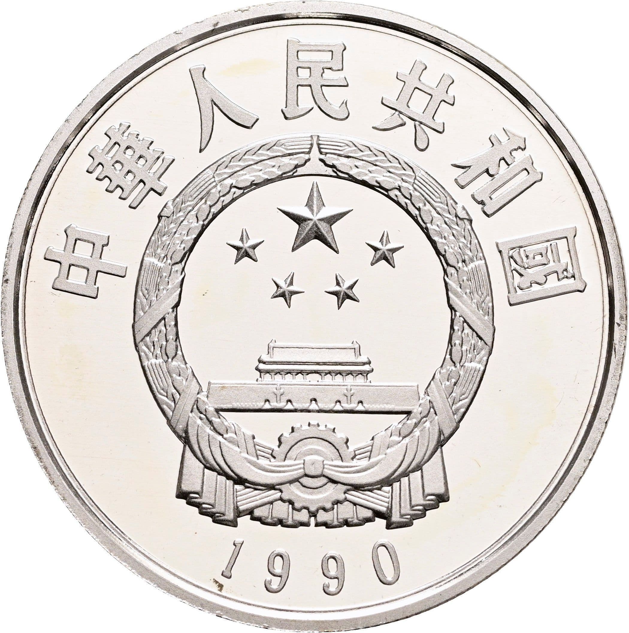 5 Yuan 1990 – Rückseite