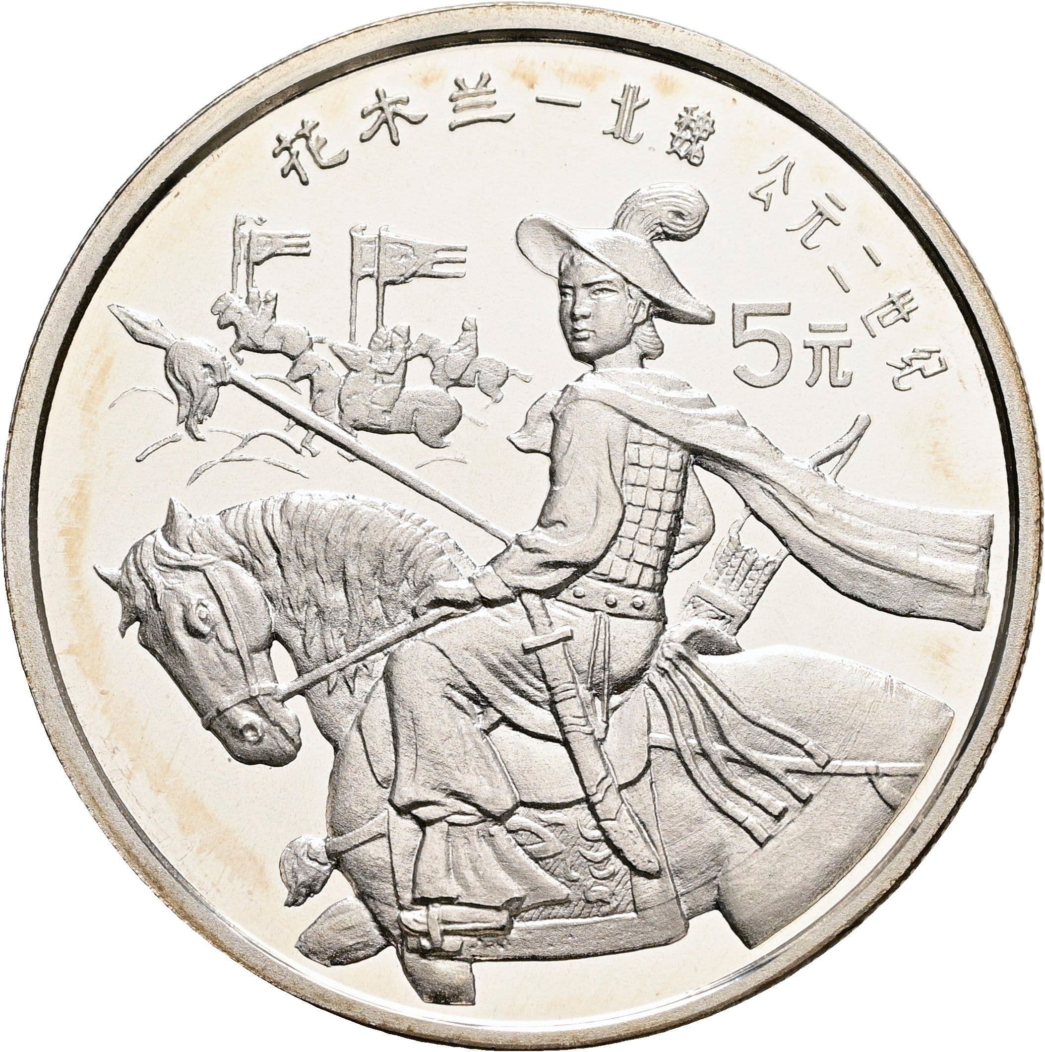 5 Yuan 1992 – Vorderseite