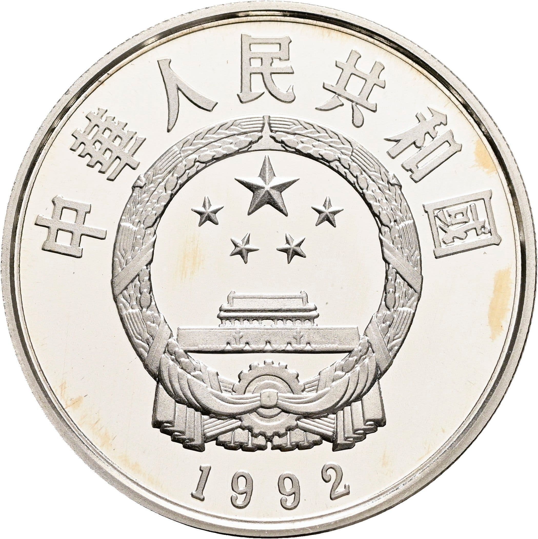 5 Yuan 1992 – Rückseite